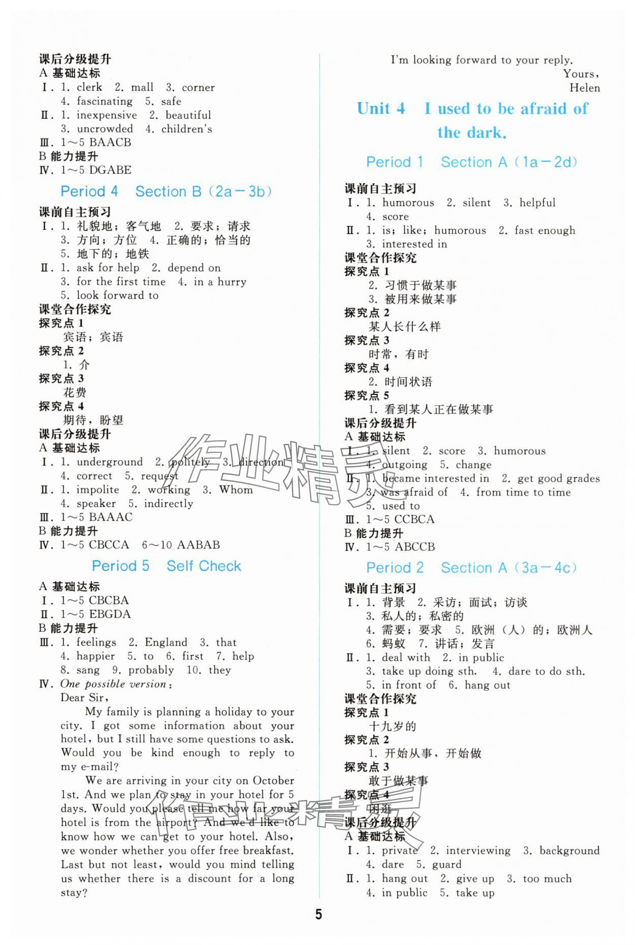 2025年同步轻松练习九年级英语全一册人教版精编版 参考答案第4页
