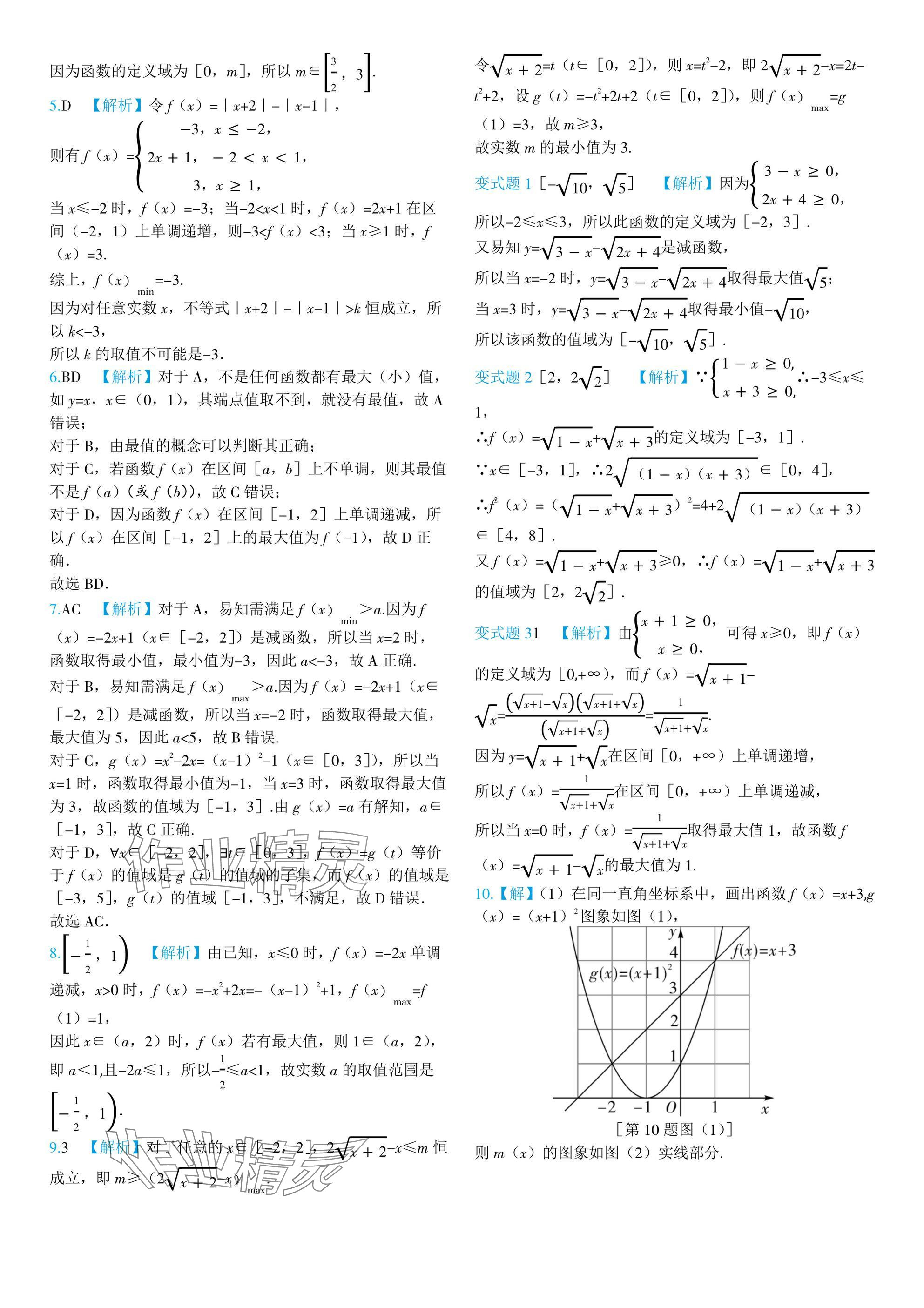 2024年全優(yōu)學練測高中數(shù)學必修第一冊蘇教版 參考答案第33頁