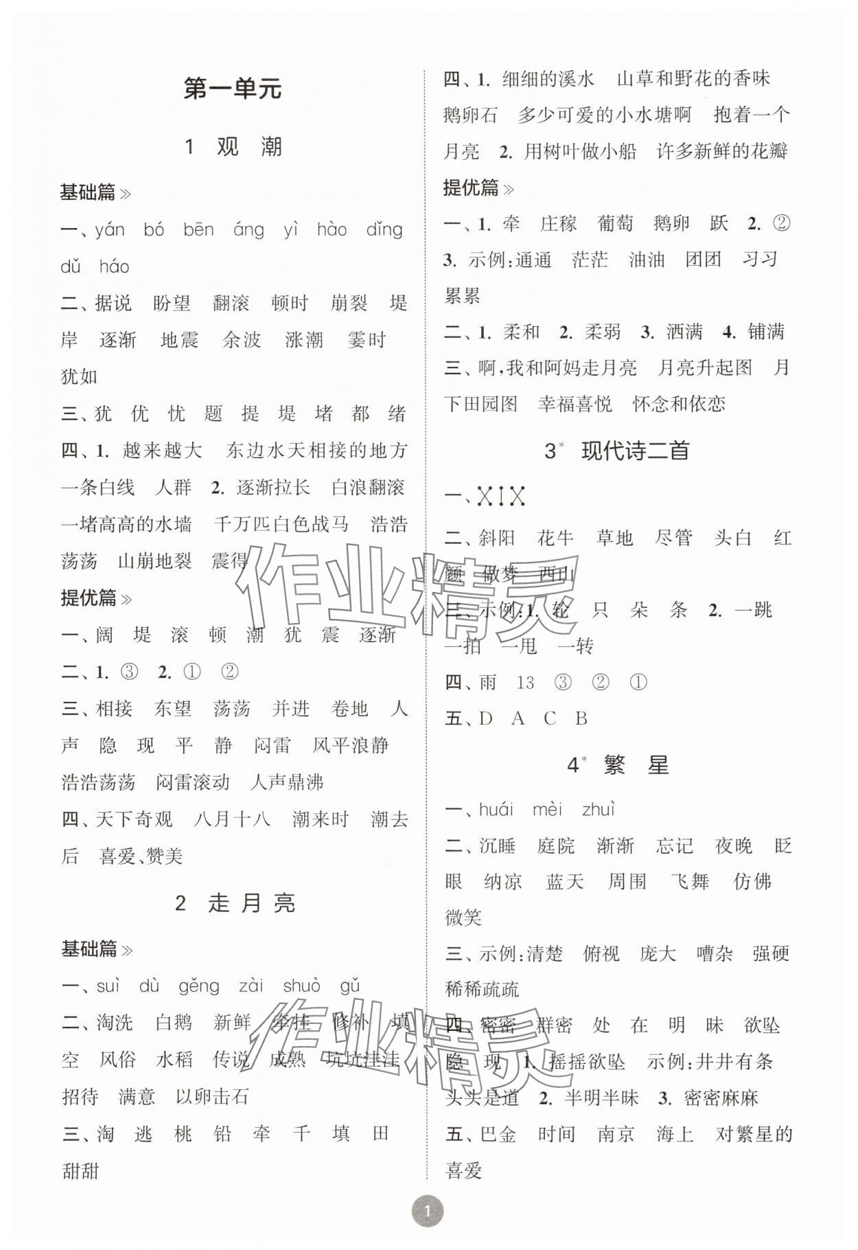 2025年默寫10分鐘四年級(jí)語文上冊(cè)人教版 第1頁