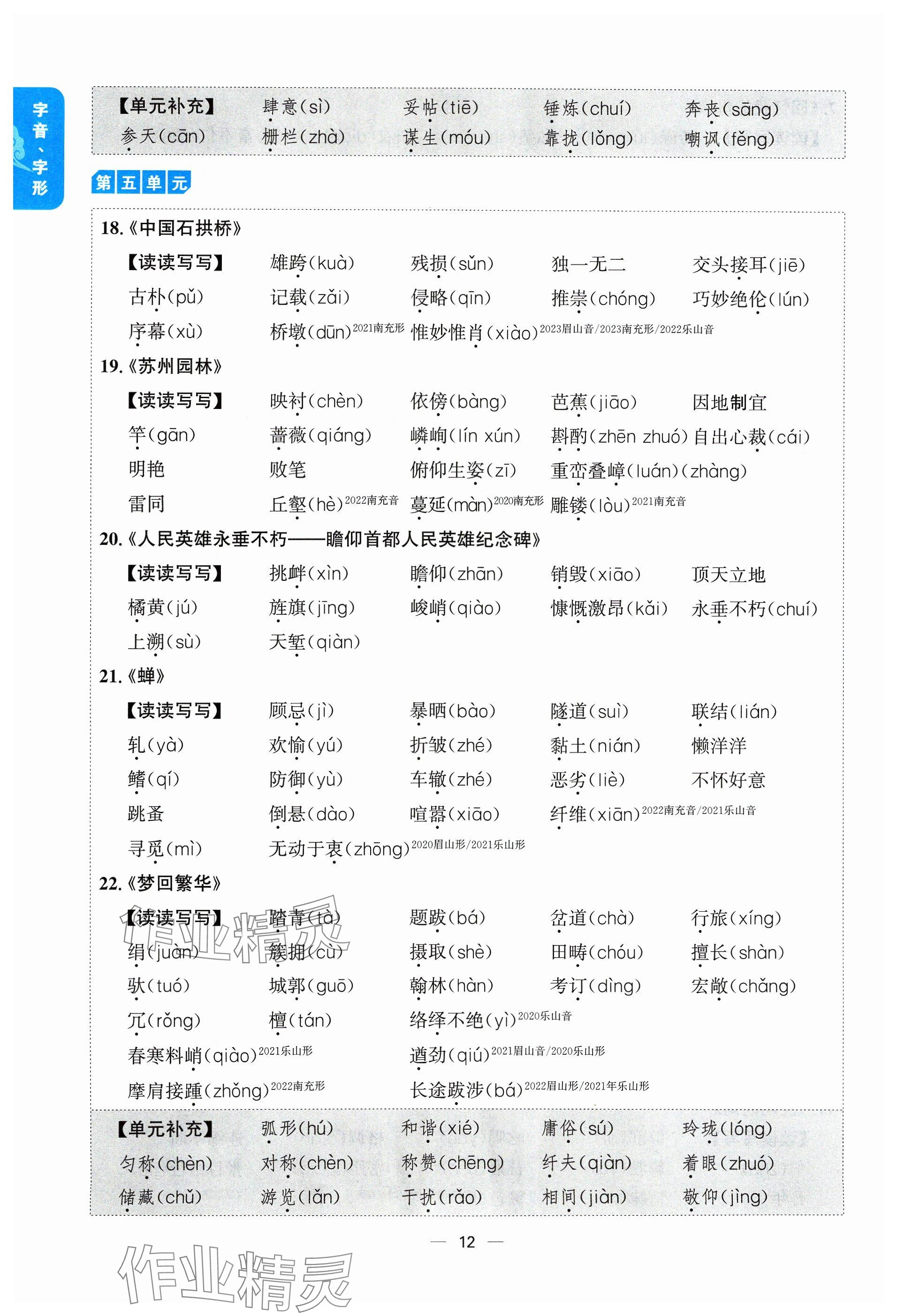 2024年學程先鋒中考總復習語文 參考答案第12頁