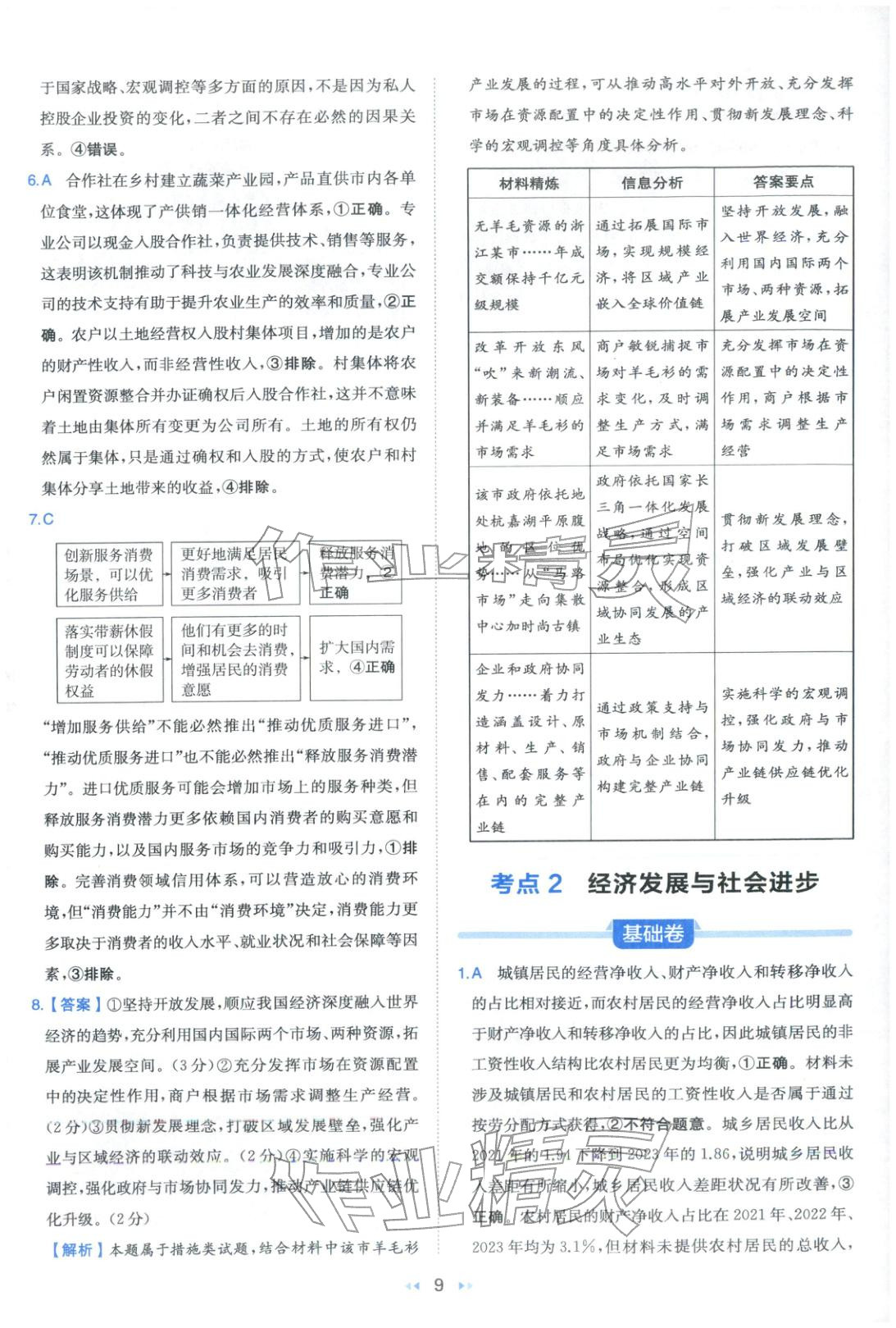 2026年一本真题分类高考道德与法治&nbsp;第9页
