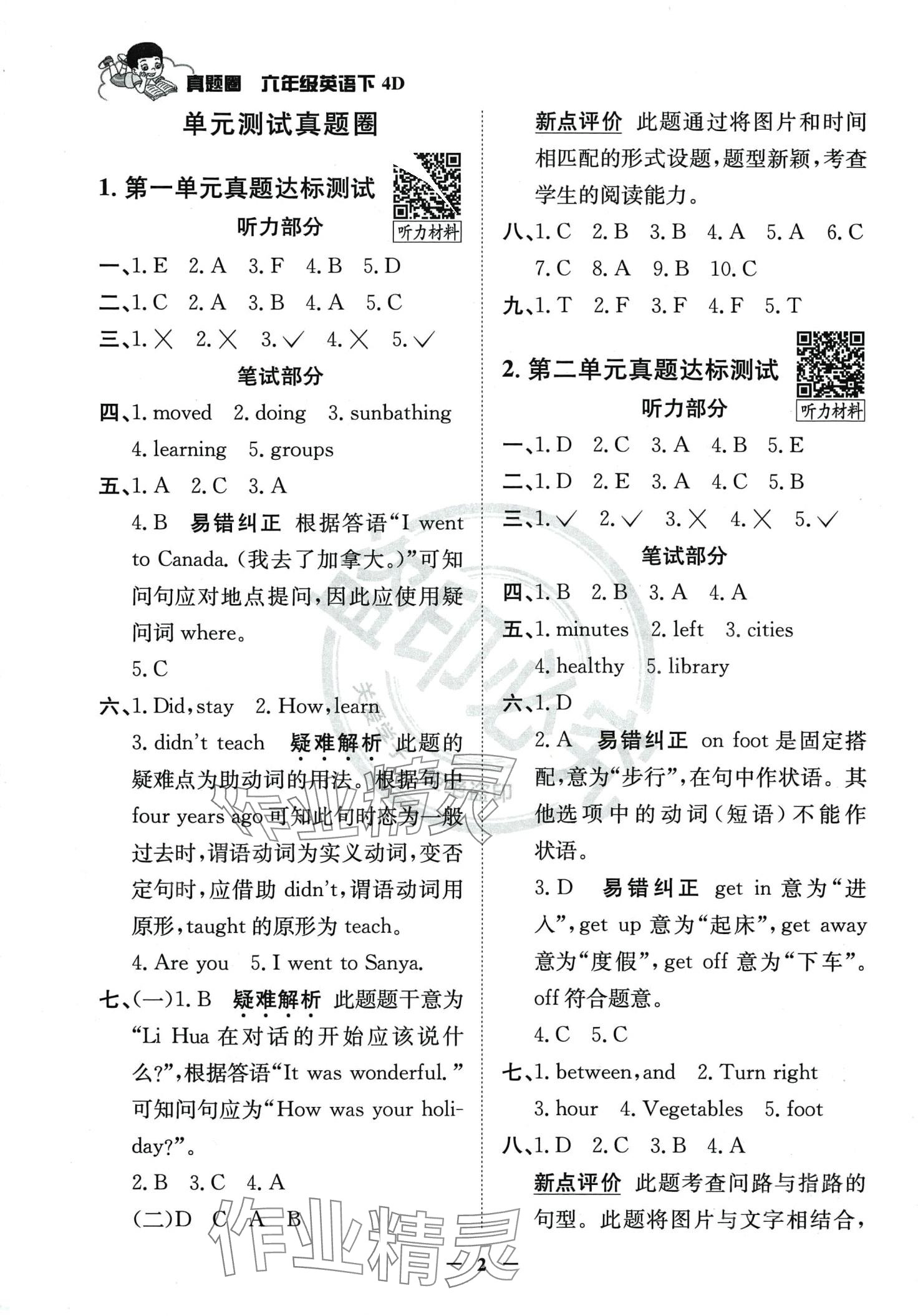 2024年真题圈天津市小学考试真卷三步练六年级英语下册人教版 第1页