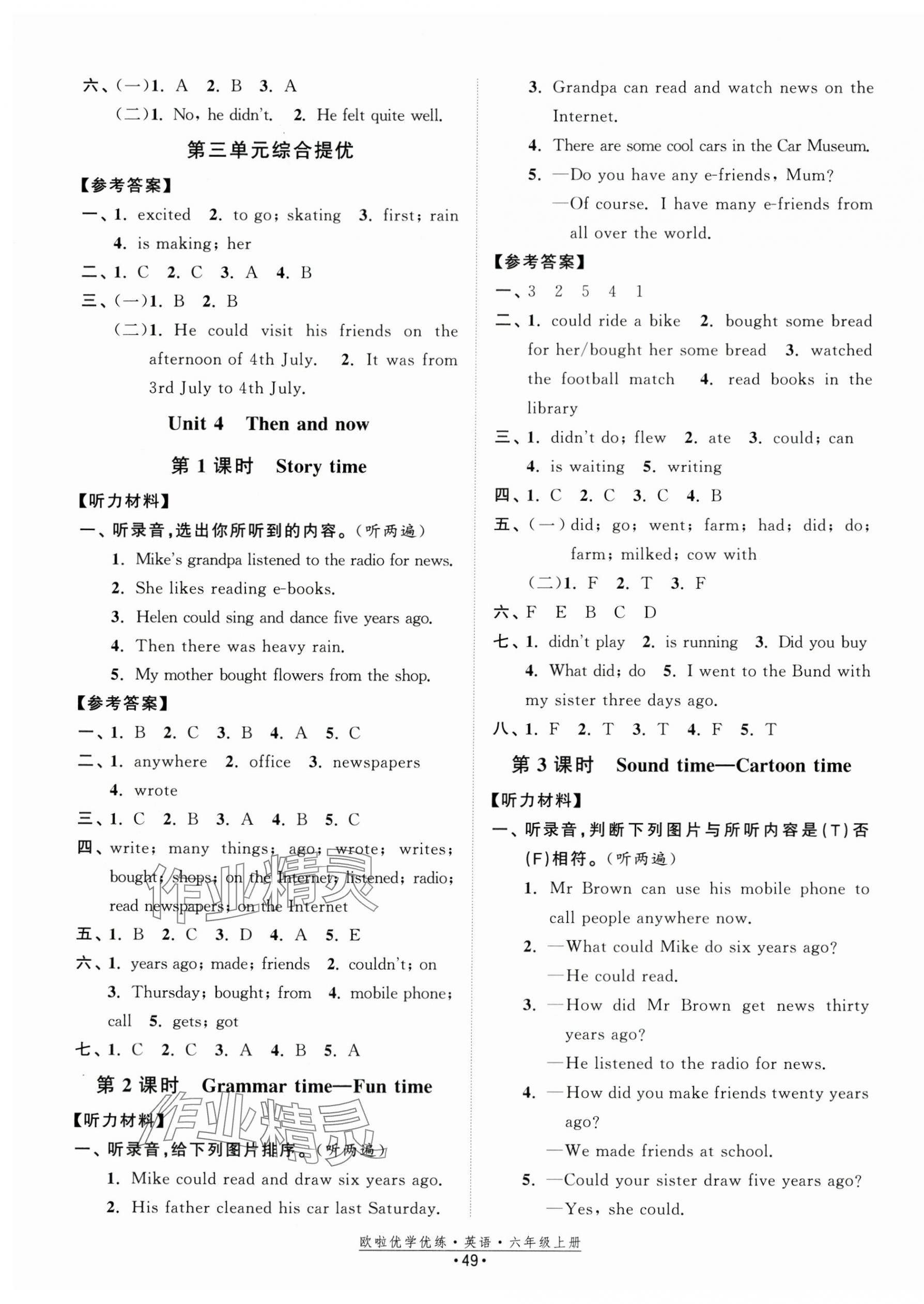 2024年歐啦優(yōu)學優(yōu)練六年級英語上冊譯林版 第5頁