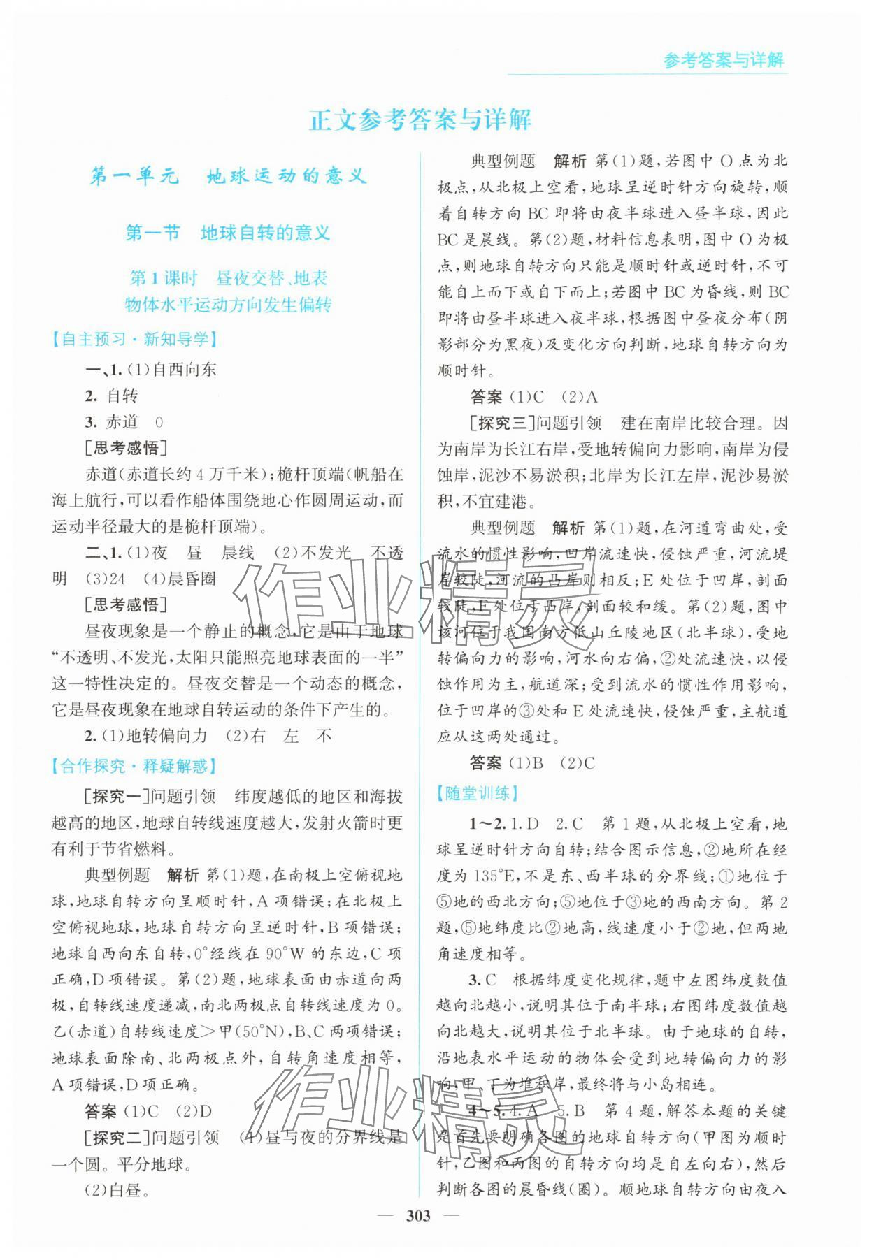 2025年高中同步测控全优设计优佳学案高中地理选择性必修1鲁教版 第1页