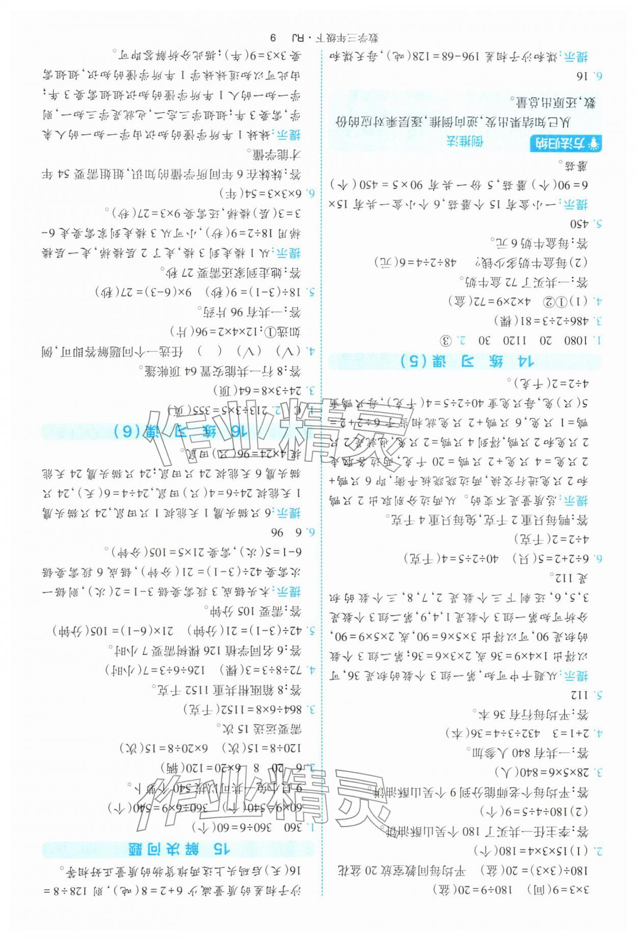 2026年经纶学典提高班三年级数学下册人教版&nbsp;第9页
