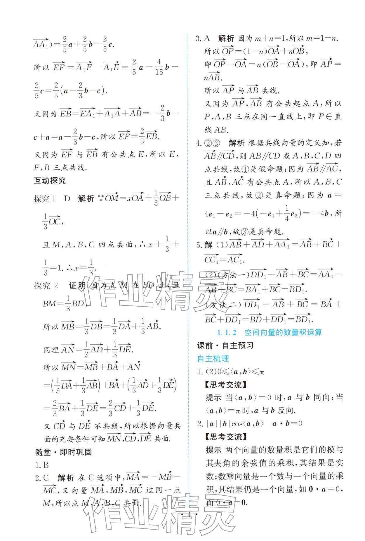 2025年能力培养与测试高中数学选择性必修第一册人教A版 参考答案第3页
