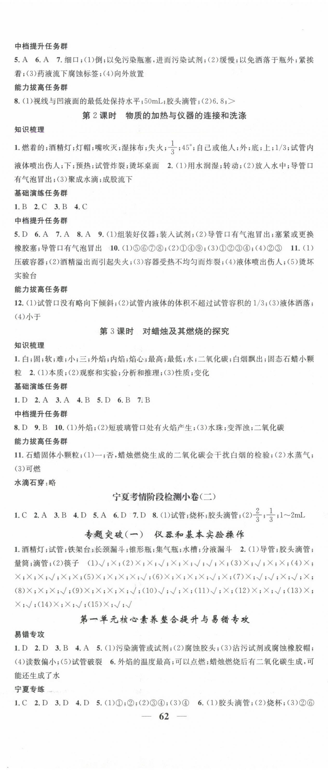2024年智慧学堂九年级化学上册人教版宁夏专版 第2页