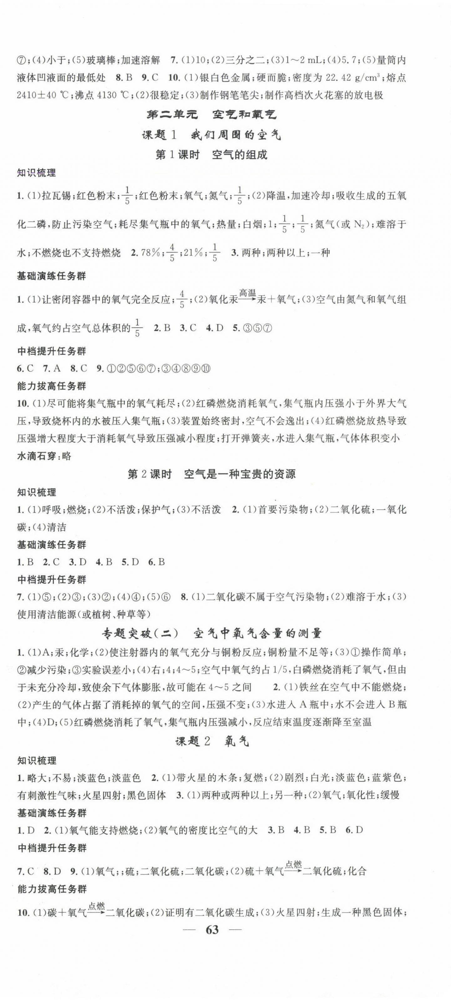 2024年智慧学堂九年级化学上册人教版宁夏专版&nbsp;第3页