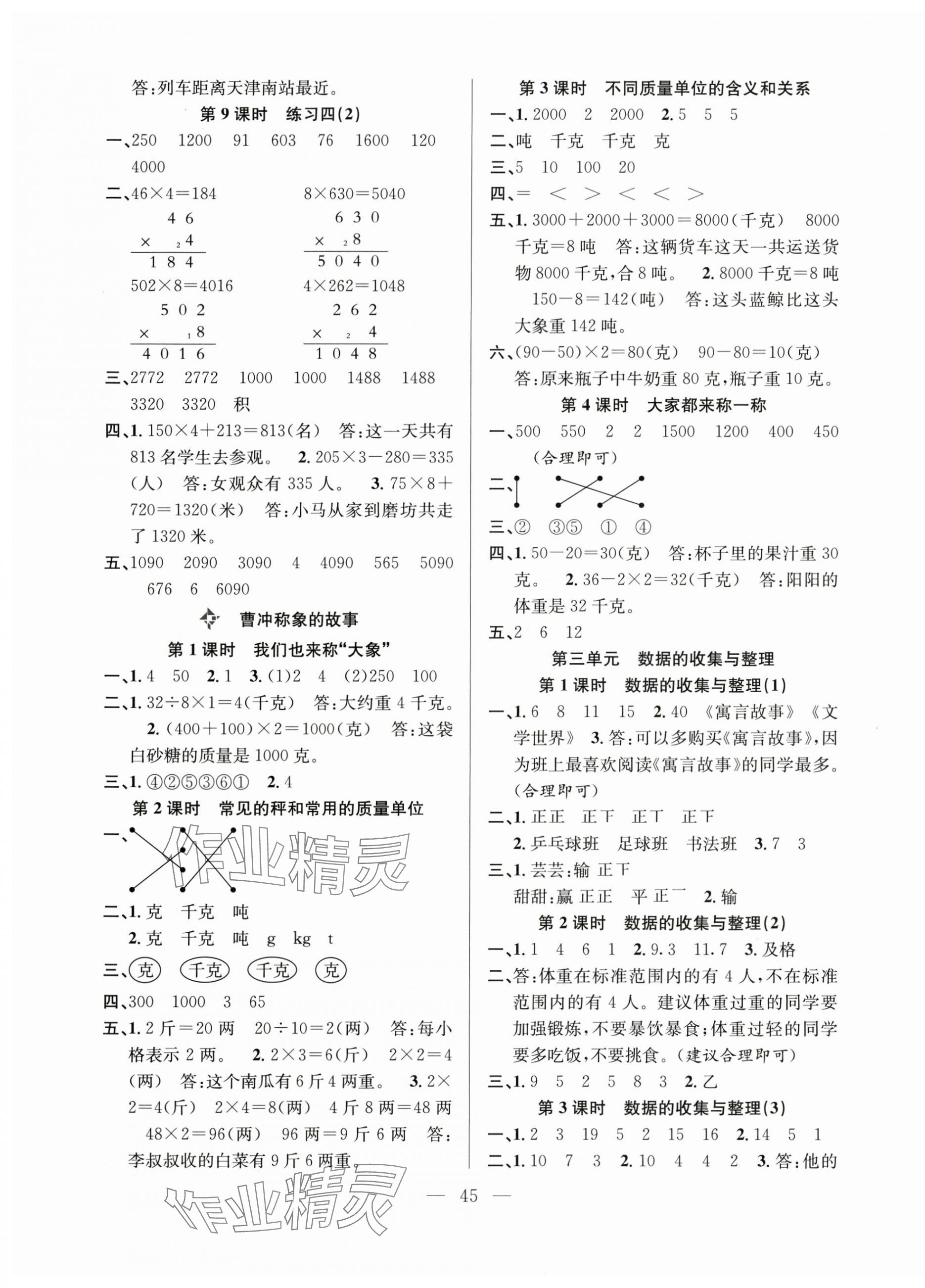 2025年阳光课堂课时作业三年级数学上册苏教版 第5页
