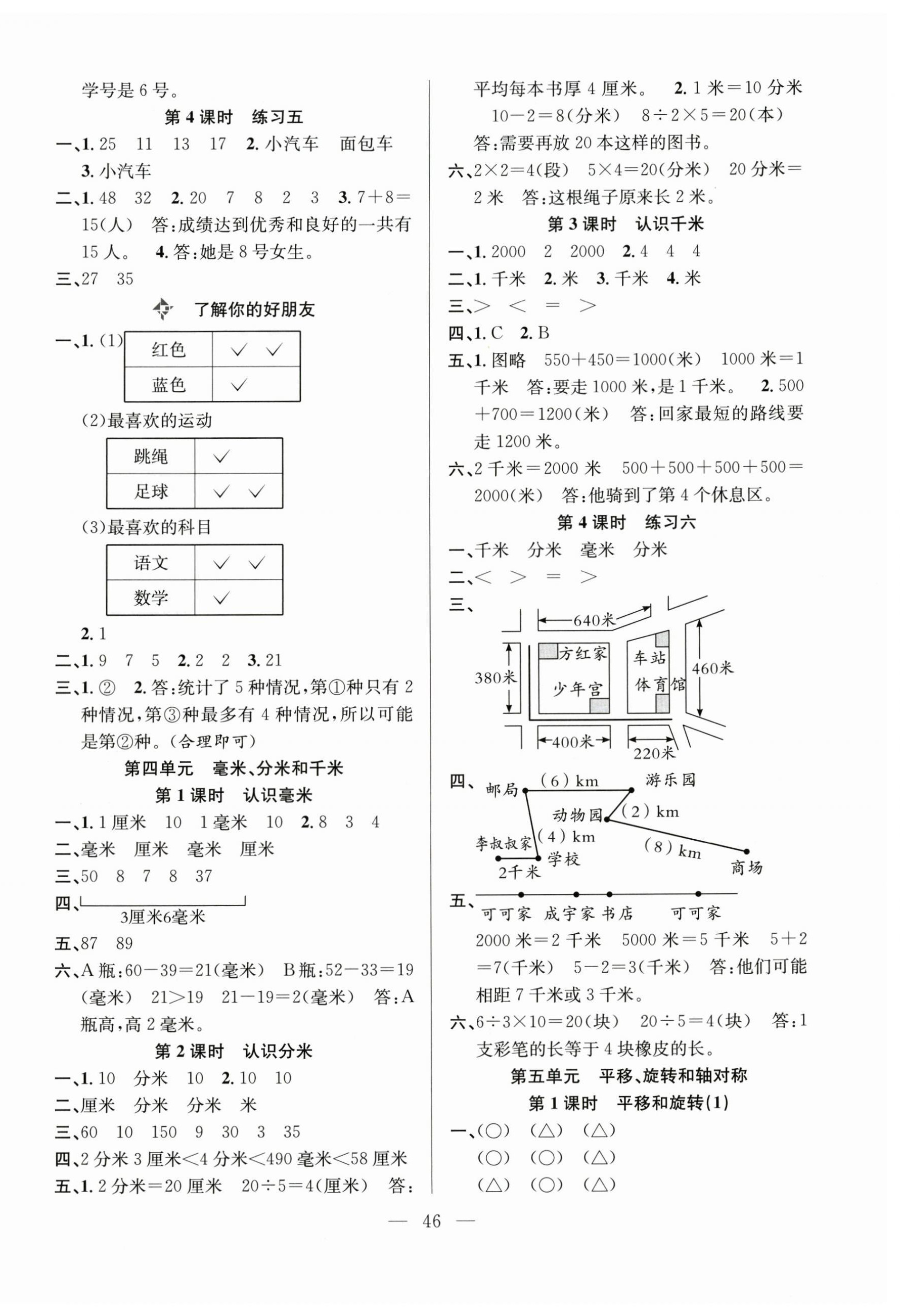 2025年阳光课堂课时作业三年级数学上册苏教版 第6页