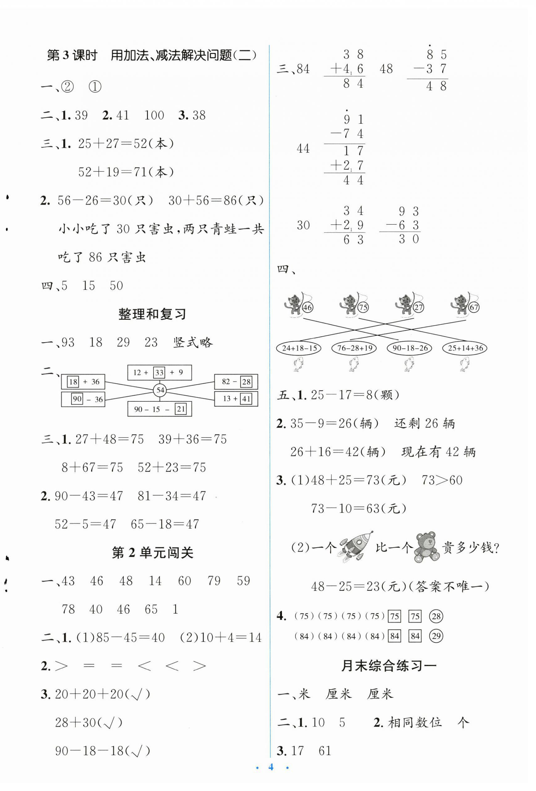 2024年人教金學(xué)典同步解析與測評(píng)學(xué)考練二年級(jí)數(shù)學(xué)上冊(cè)人教版 第4頁