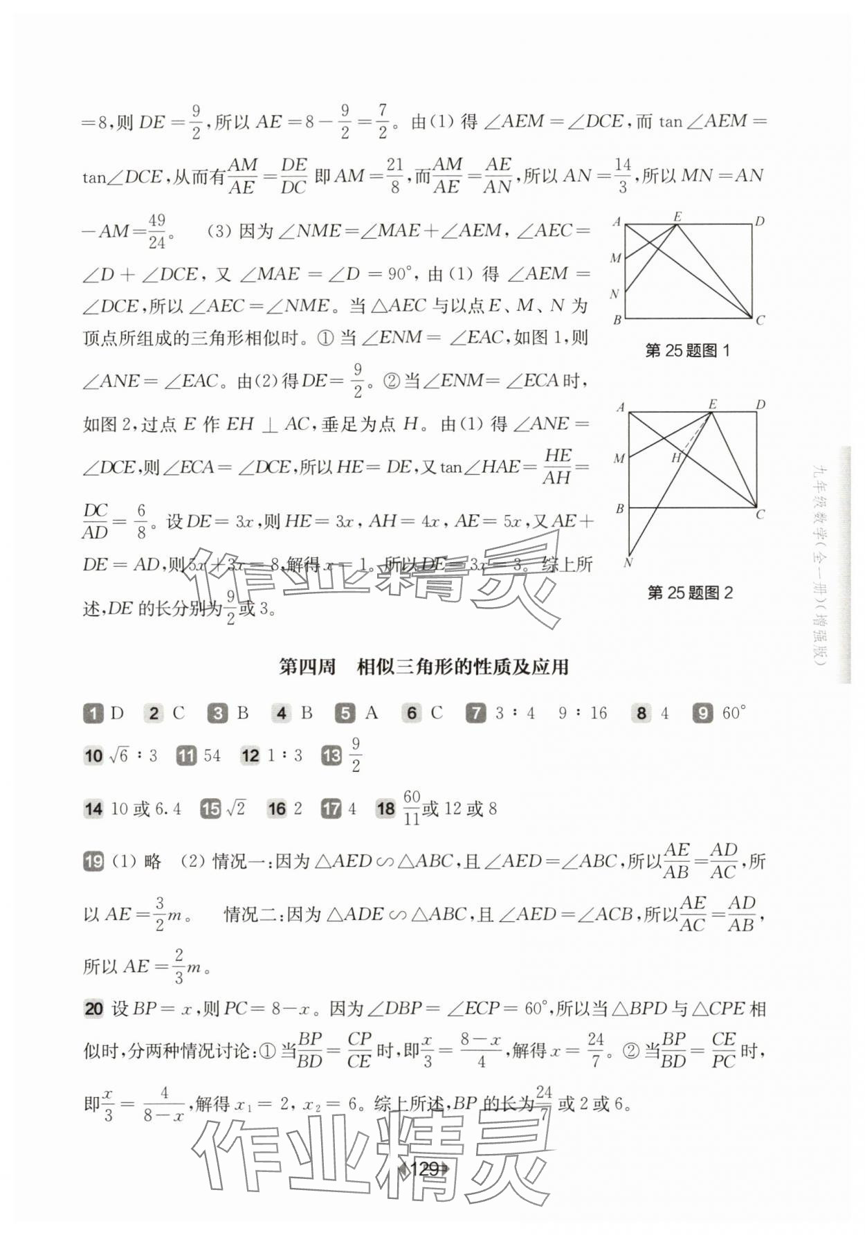 2025年華東師大版一課一練九年級數(shù)學(xué)全一冊滬教版五四制增強(qiáng)版 第7頁