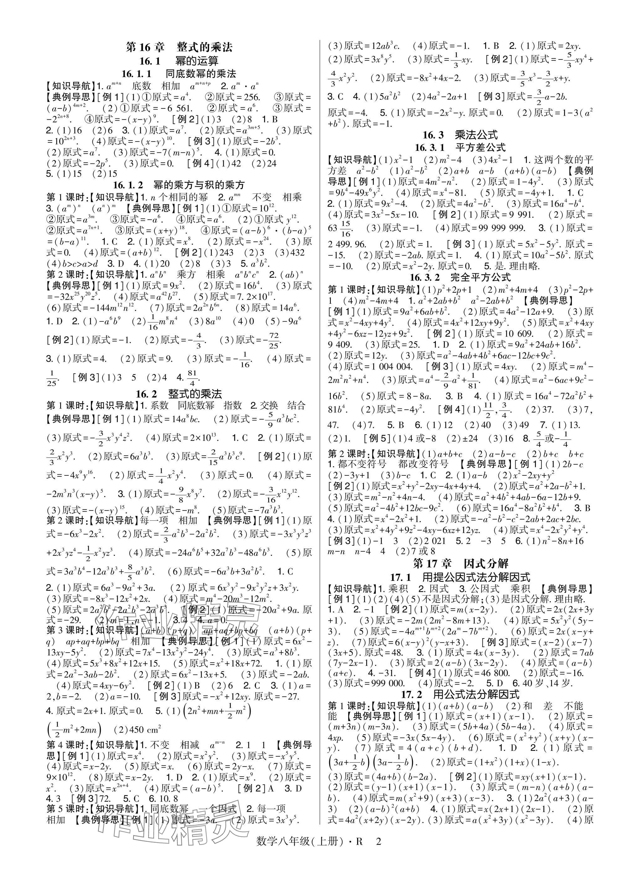 2025年高分突破课时达标讲练测八年级数学上册人教版 参考答案第2页
