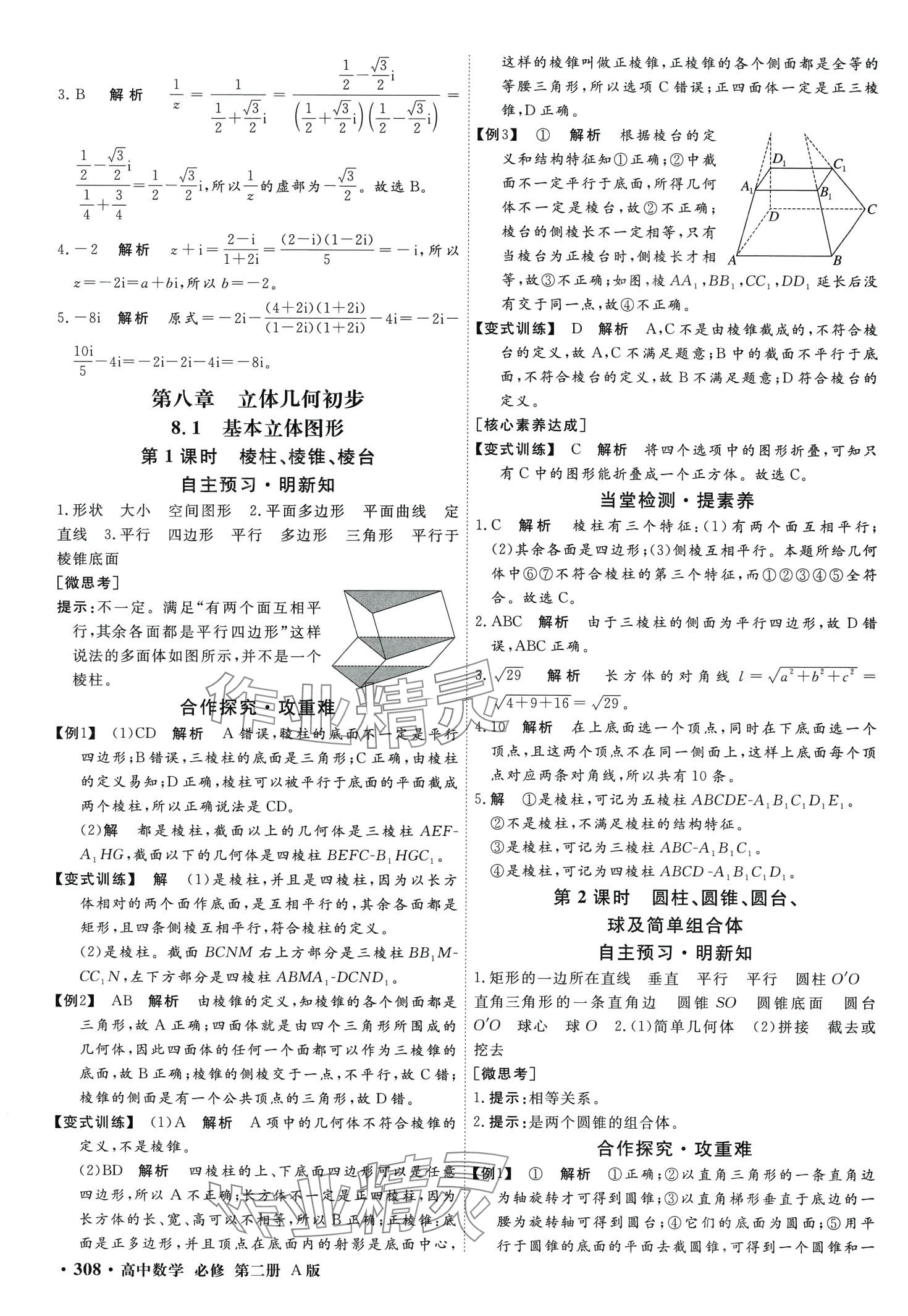 2024年贏在微點(diǎn)高中數(shù)學(xué)必修第二冊(cè)人教版 第22頁