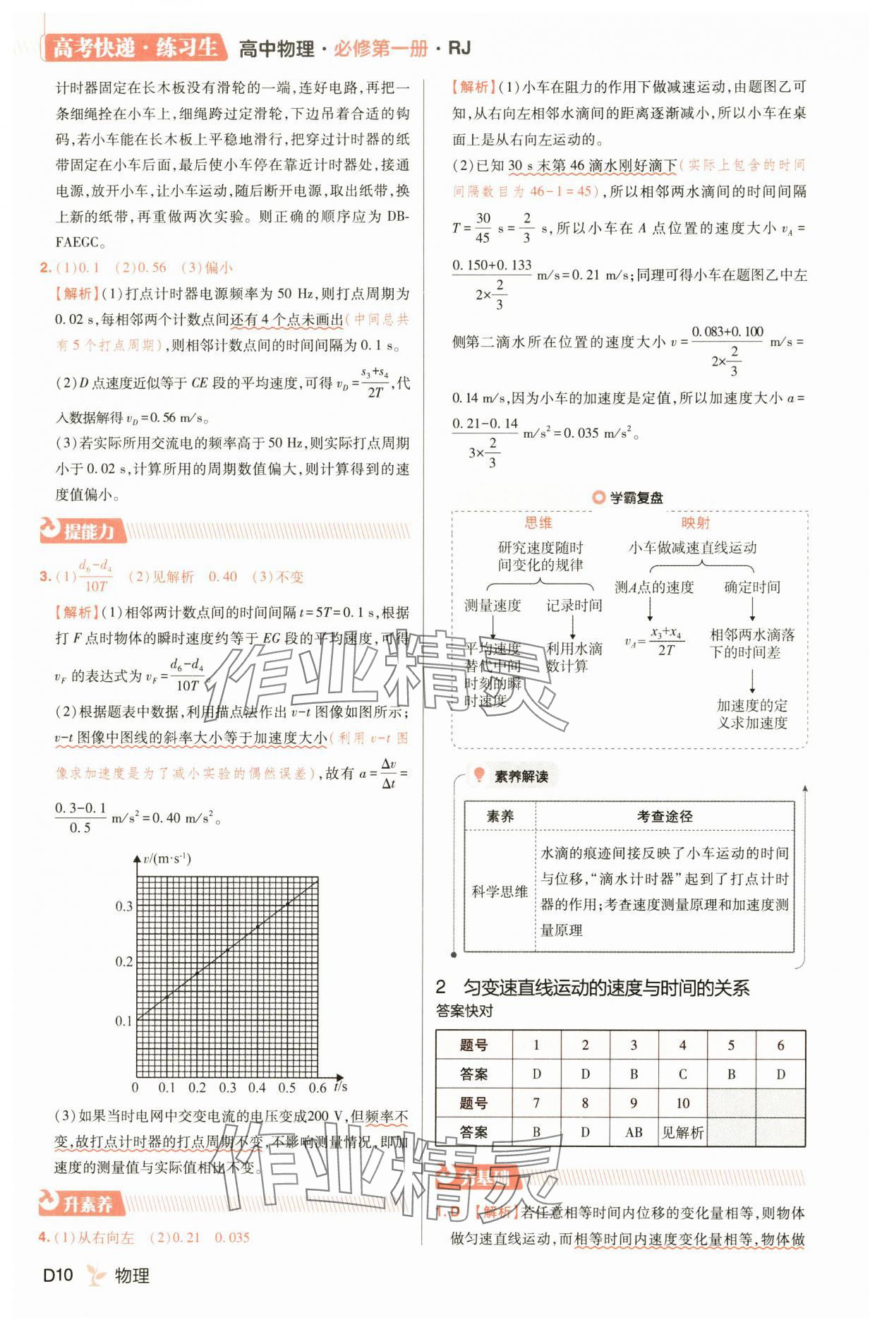 2025年練習生高一物理必修第一冊人教版 第10頁