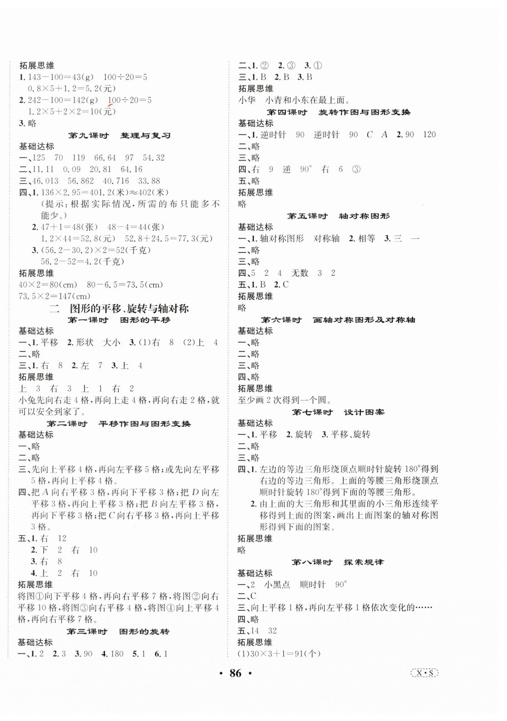 2024年优品新课堂五年级数学上册西师大版 第2页