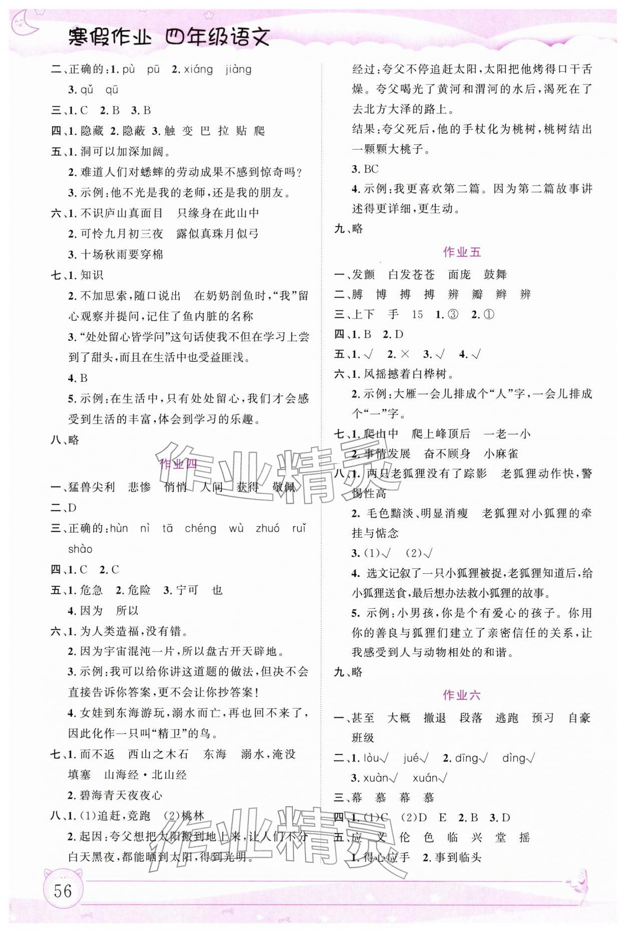 2026年文軒圖書假期生活指導寒四年級語文&nbsp;第2頁