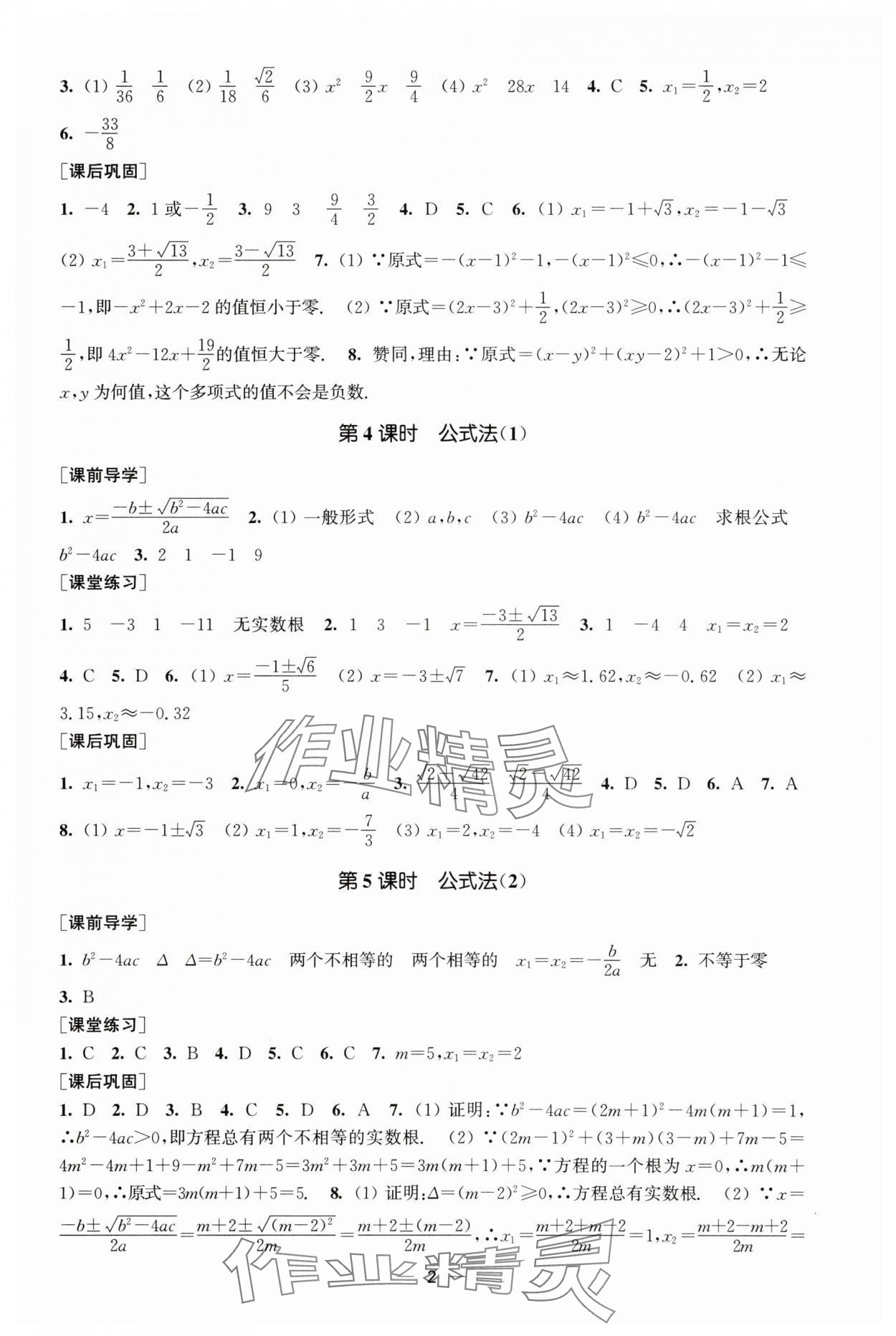 2025年能力素养与学力提升九年级数学上册人教版 第2页