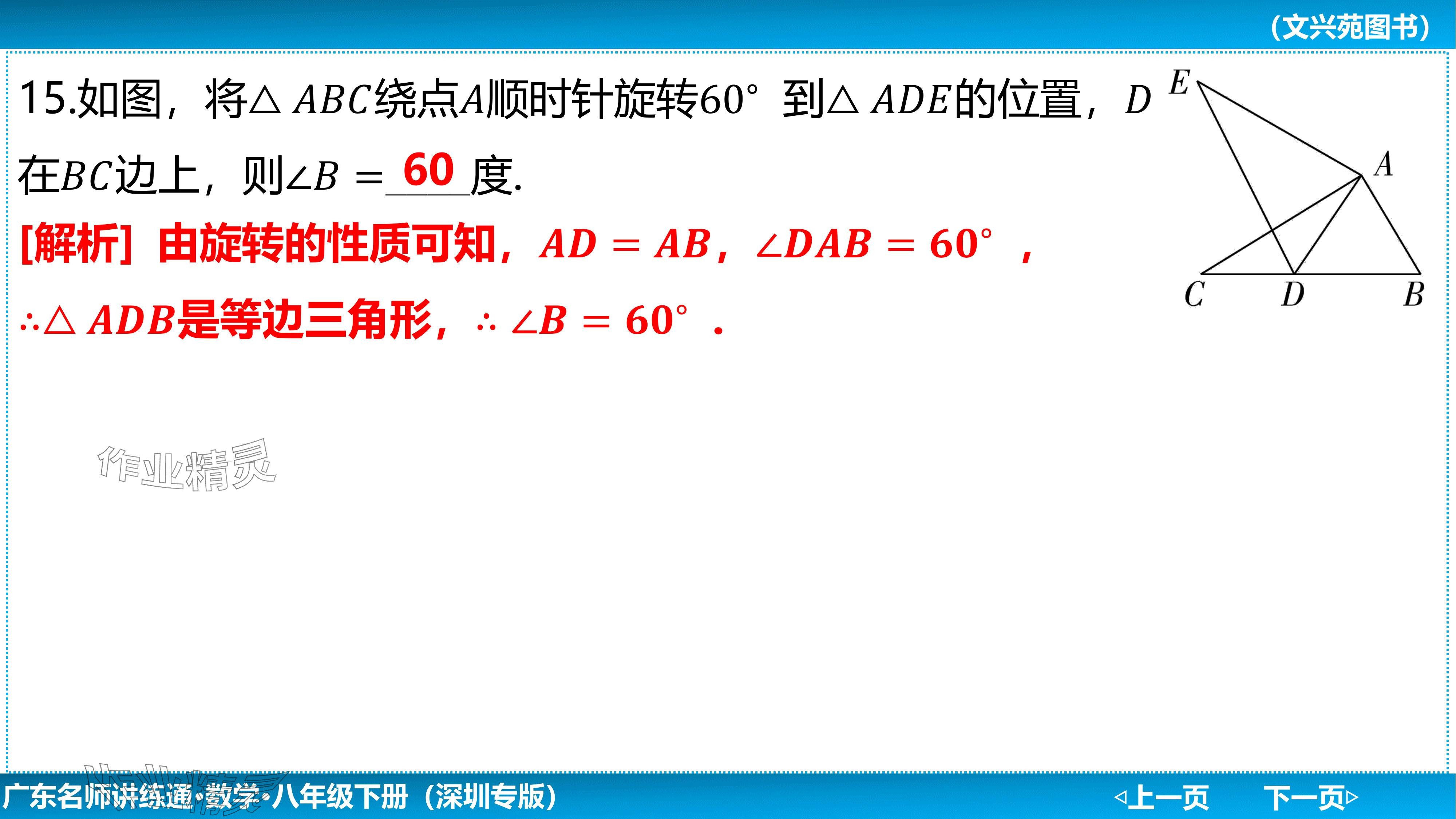 2024年廣東名師講練通八年級數學下冊北師大版深圳專版基礎版 參考答案第38頁