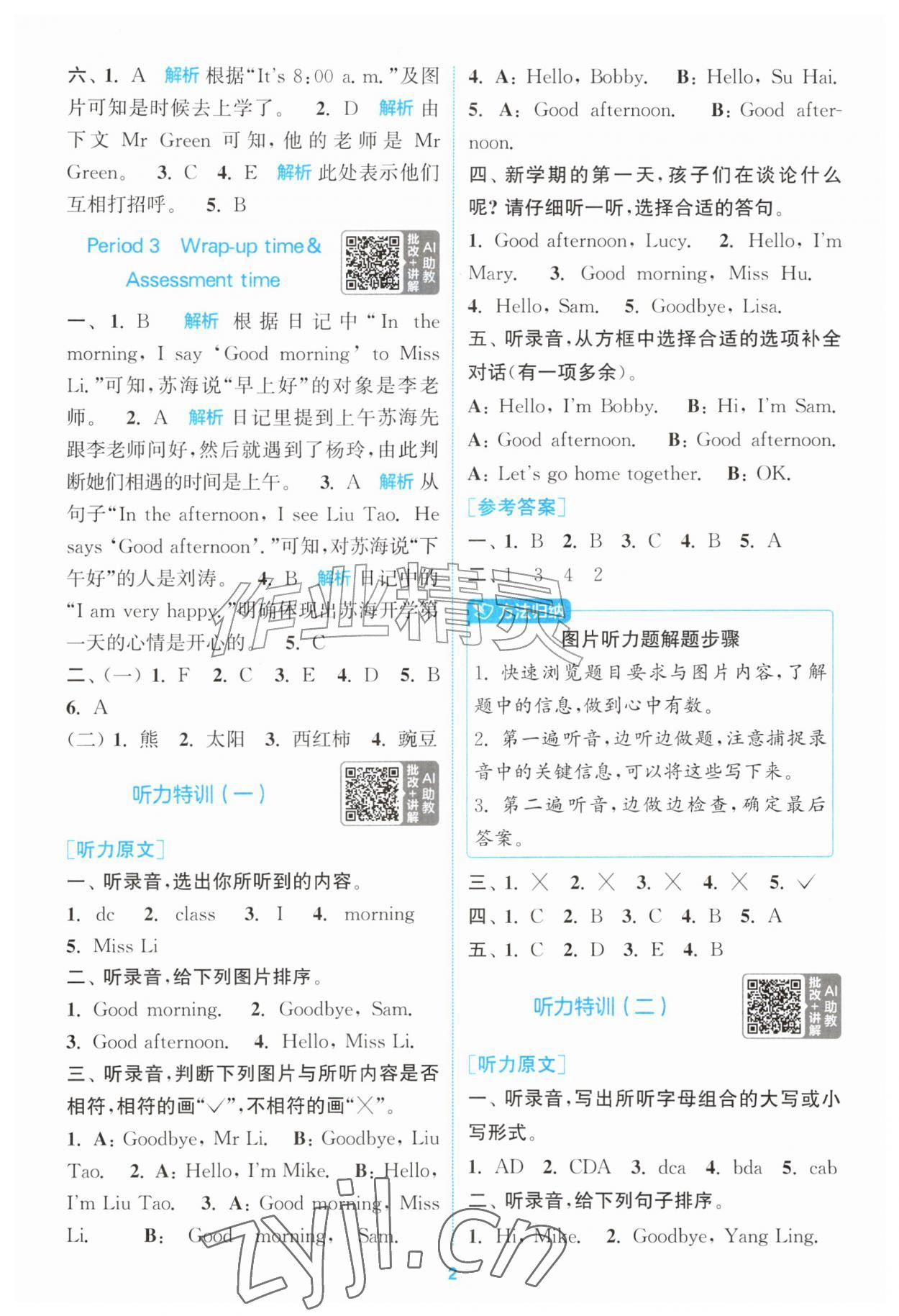 2026年拔尖特训三年级英语上册译林版江苏专版&nbsp;第2页
