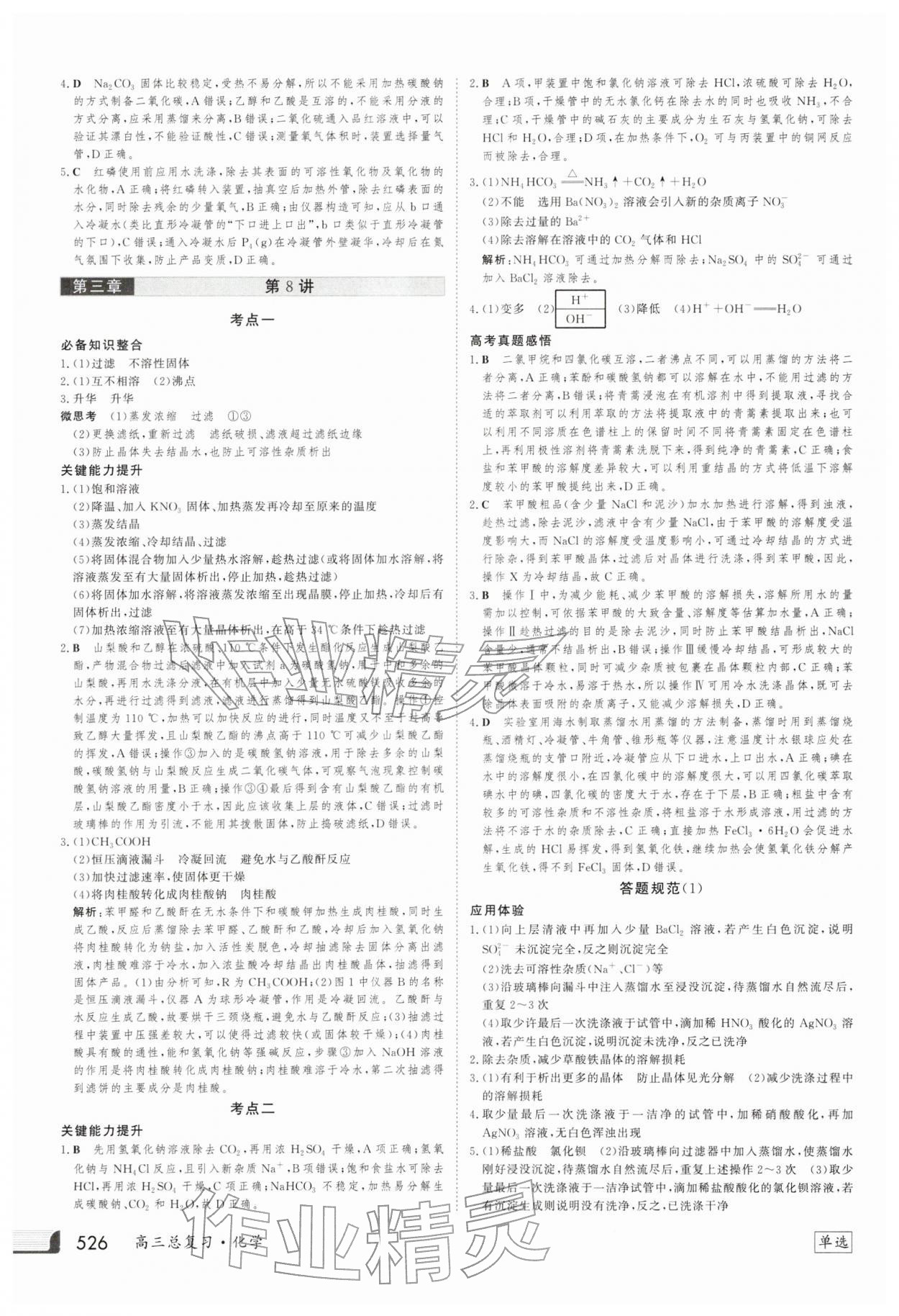 2025年金版新学案高三总复习化学 第10页
