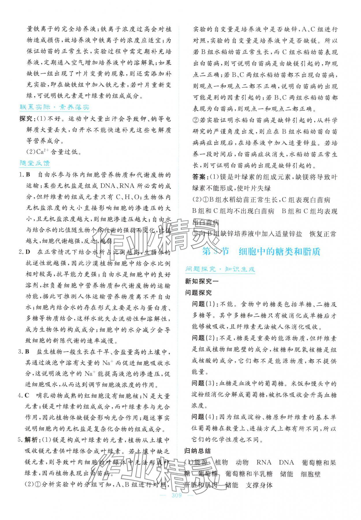 2025年高中同步测控全优设计优佳学案高中生物必修1人教版&nbsp;参考答案第7页