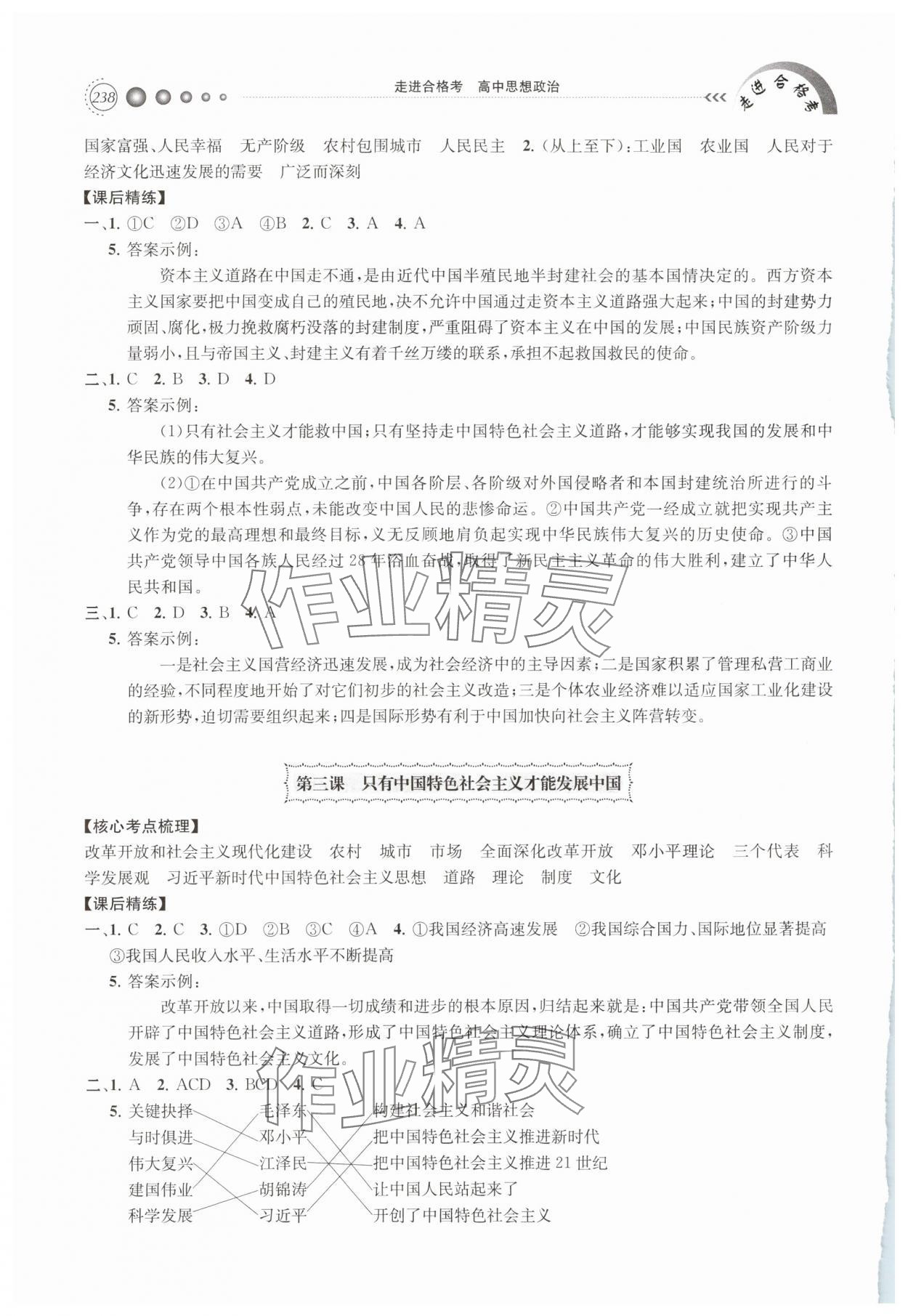 2025年走進(jìn)合格考高中道德與法治 第2頁(yè)