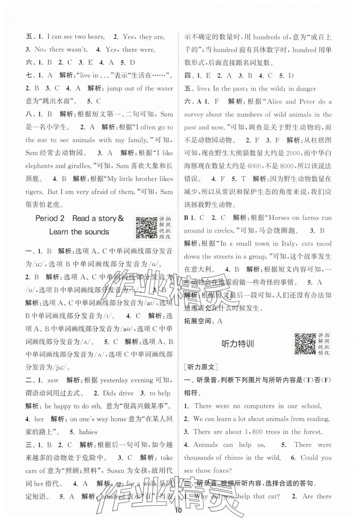 2025年拔尖特訓(xùn)六年級(jí)英語(yǔ)上冊(cè)滬教版 第10頁(yè)