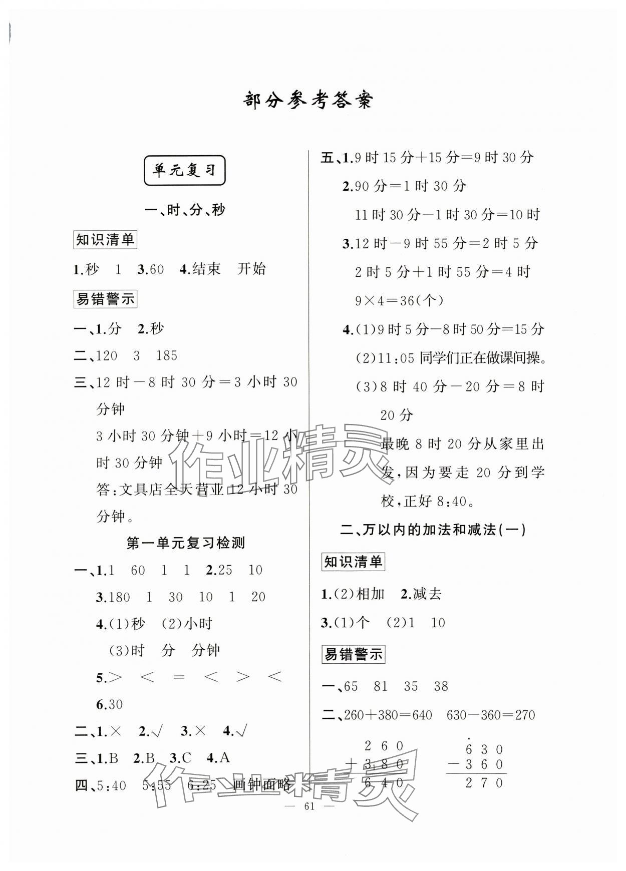 2025年寒假作业新疆青少年出版社三年级数学人教版 第1页