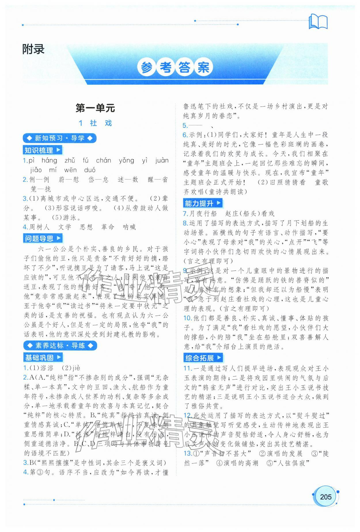 2026年新课程学习与测评同步学习八年级语文下册人教版&nbsp;第1页