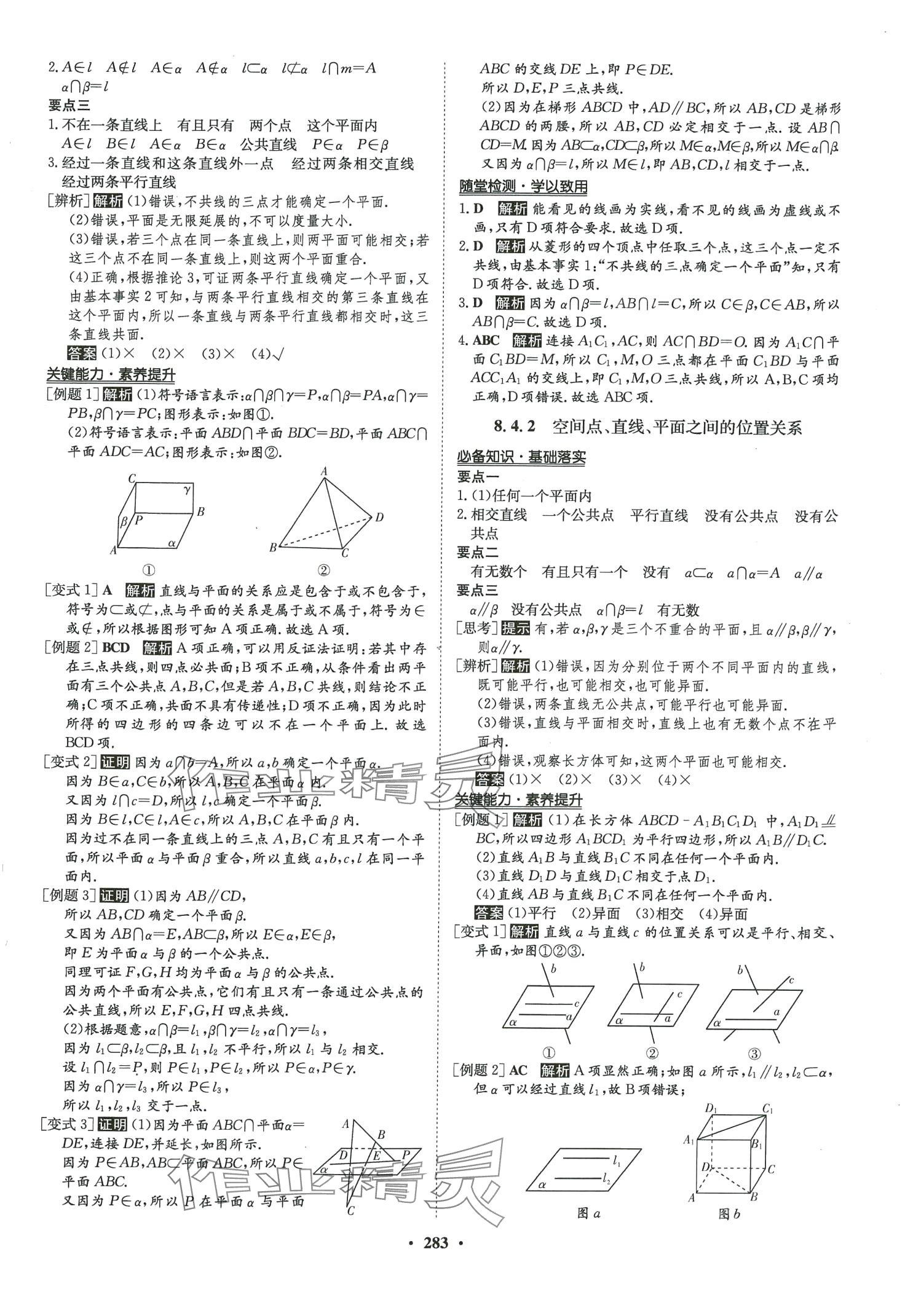 2024年状元桥优质课堂高中数学必修第二册人教版 第22页