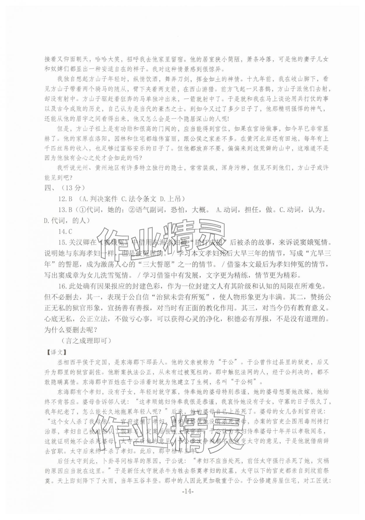 2025年高考語文仿真訓(xùn)練 第14頁