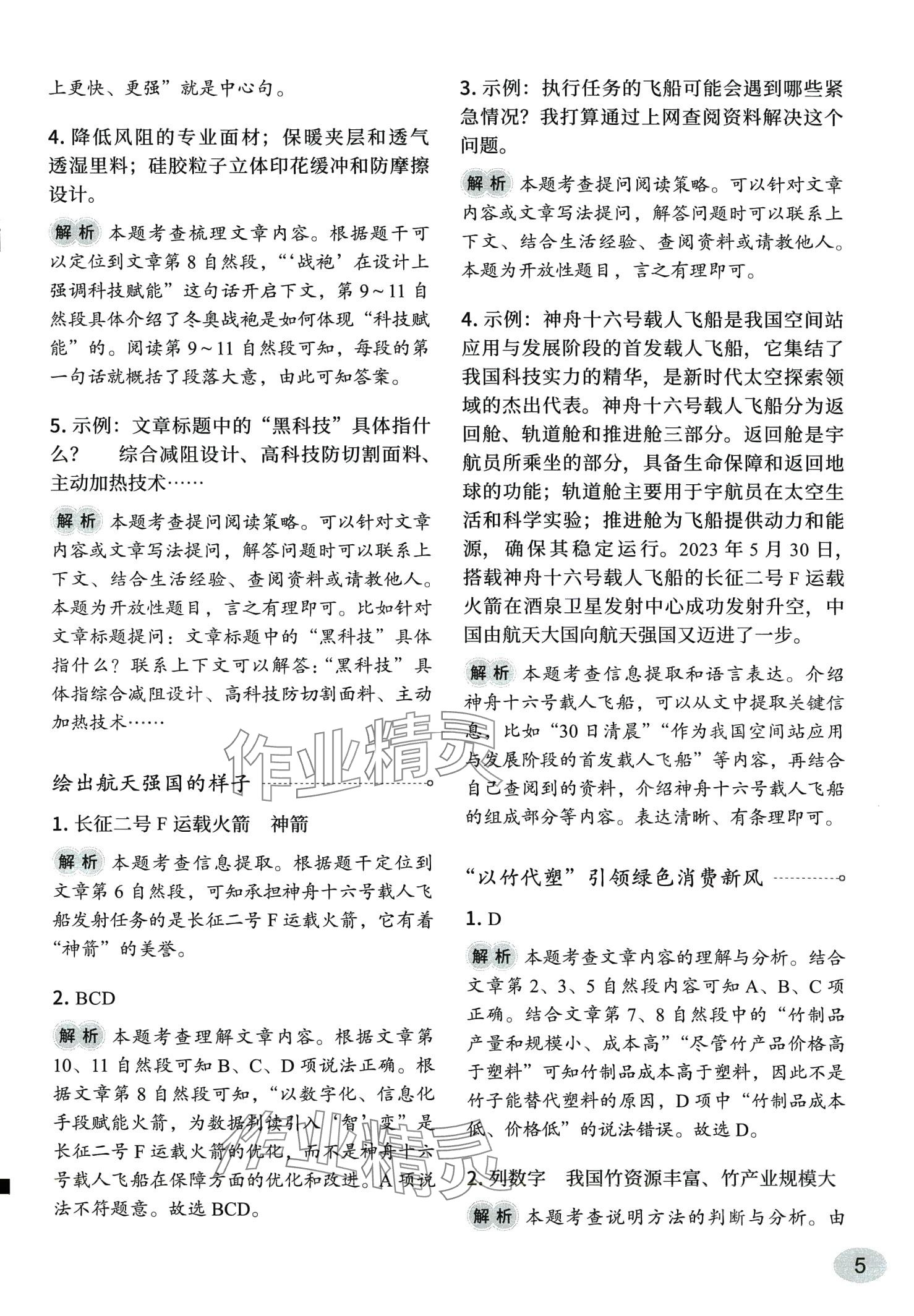 2024年同步閱讀新華出版社四年級語文下冊人教版 第5頁
