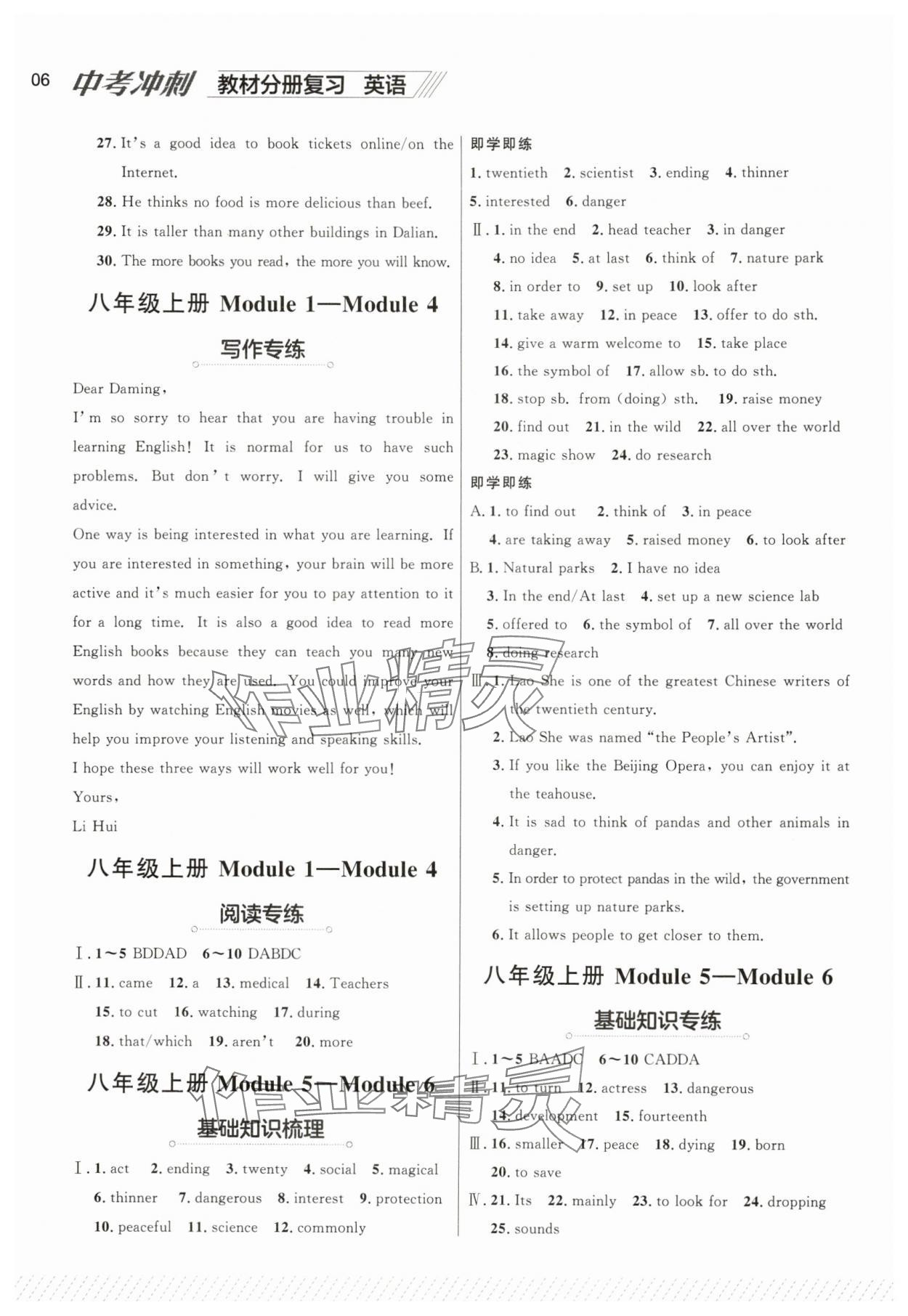 2025年中考沖刺英語中考教材分冊復習遼寧專版 參考答案第6頁