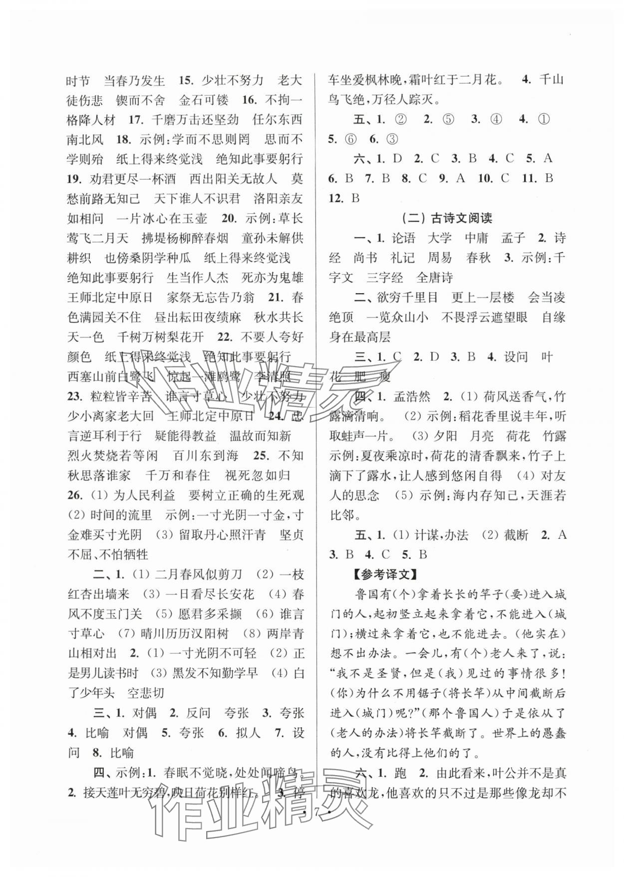 2025年蘇州精品六升七語文 第7頁
