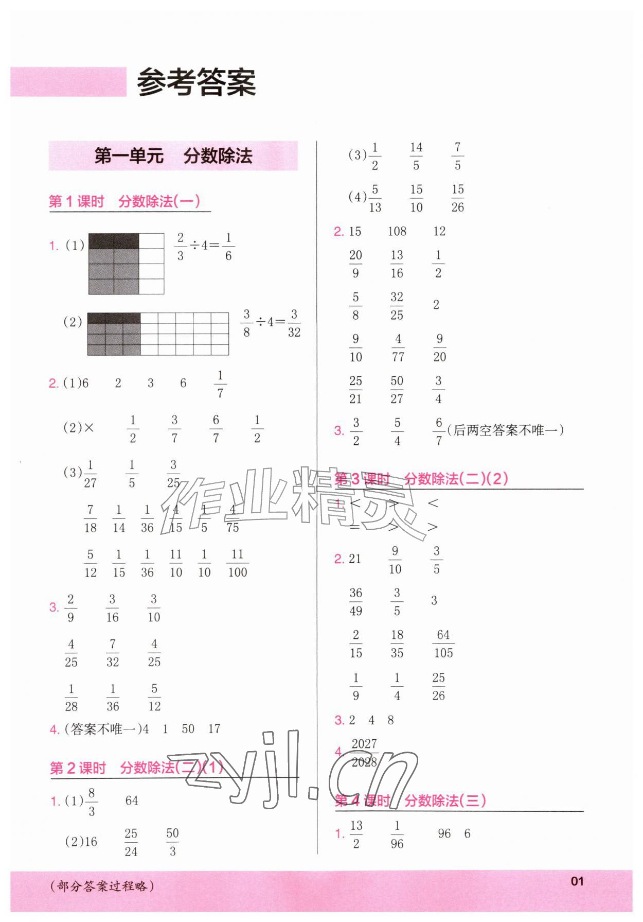 2026年木头马计算小状元六年级数学上册北师大版&nbsp;第1页