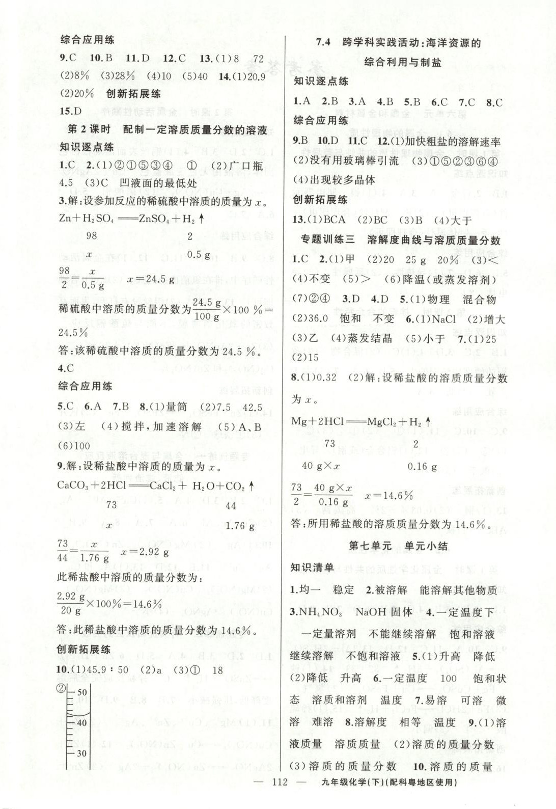 2025年黃岡金牌之路練闖考九年級化學(xué)下冊科粵版 第4頁