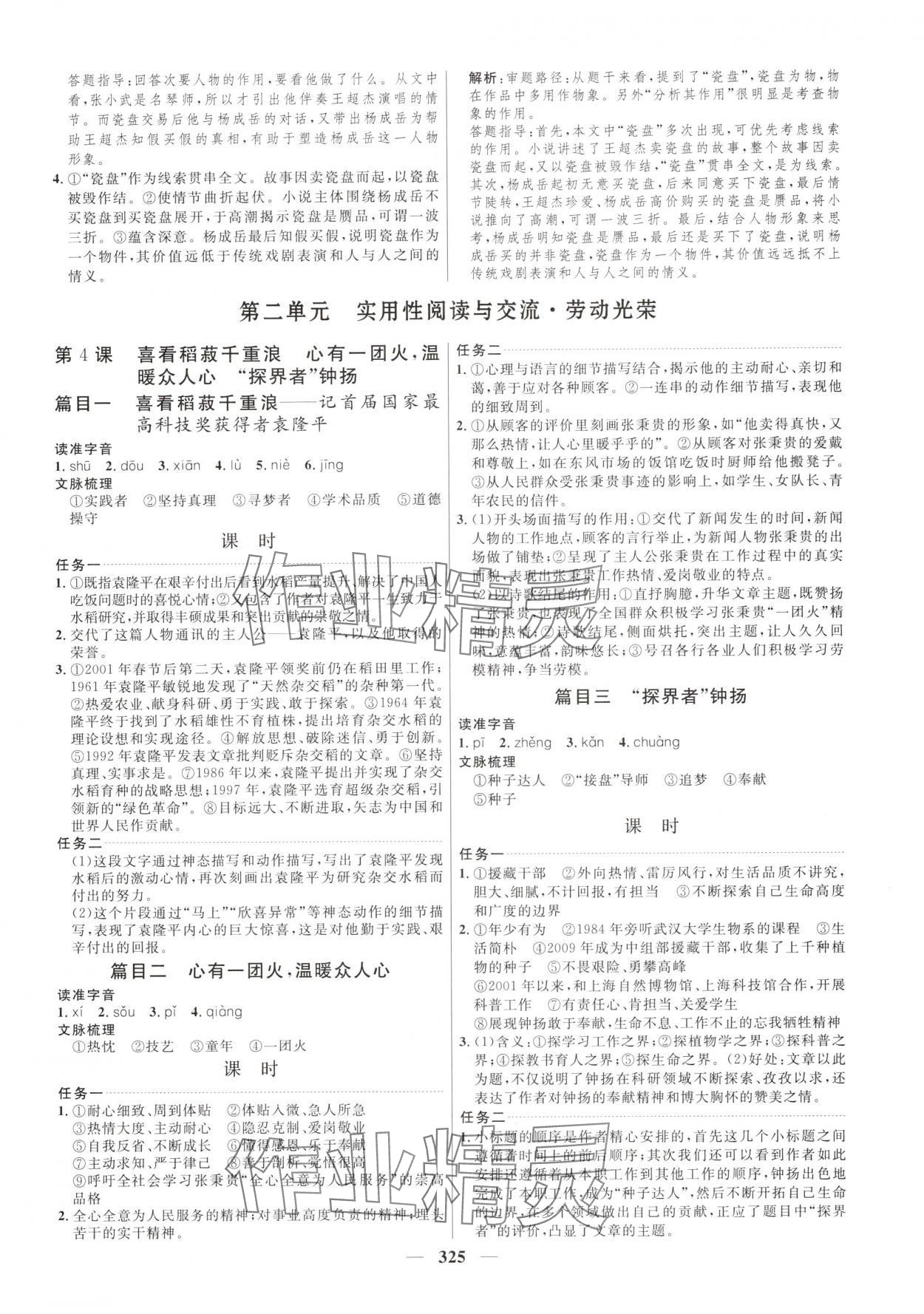 2025年三维设计高中语文必修上册人教版 第5页