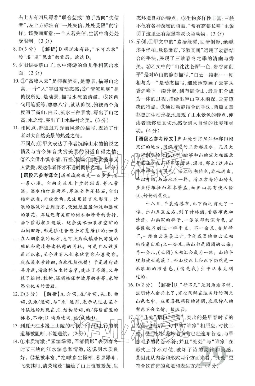 2025年昕金立文化單元金卷八年級語文上冊人教版&nbsp;第5頁