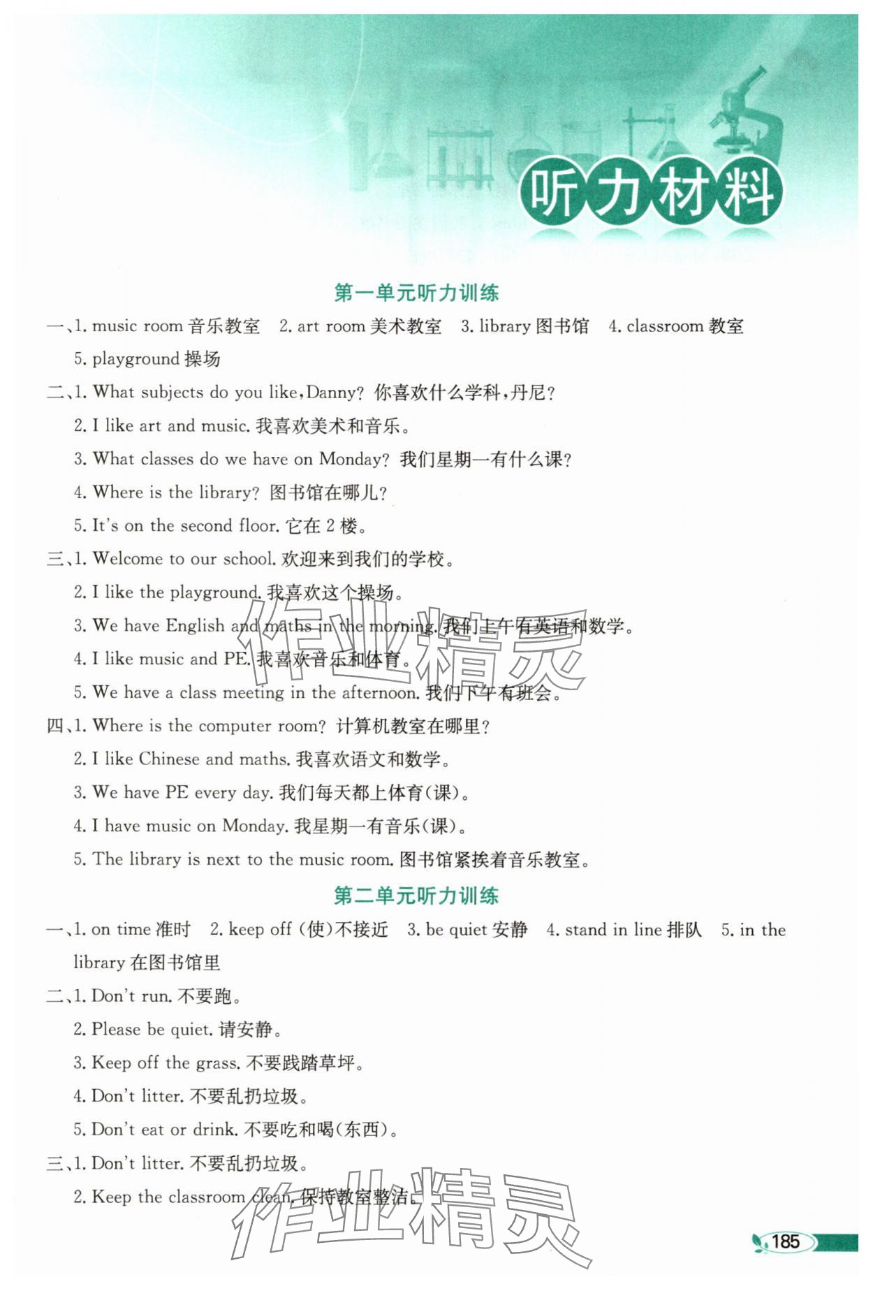 2025年教材全解四年级英语上册冀教版 第1页