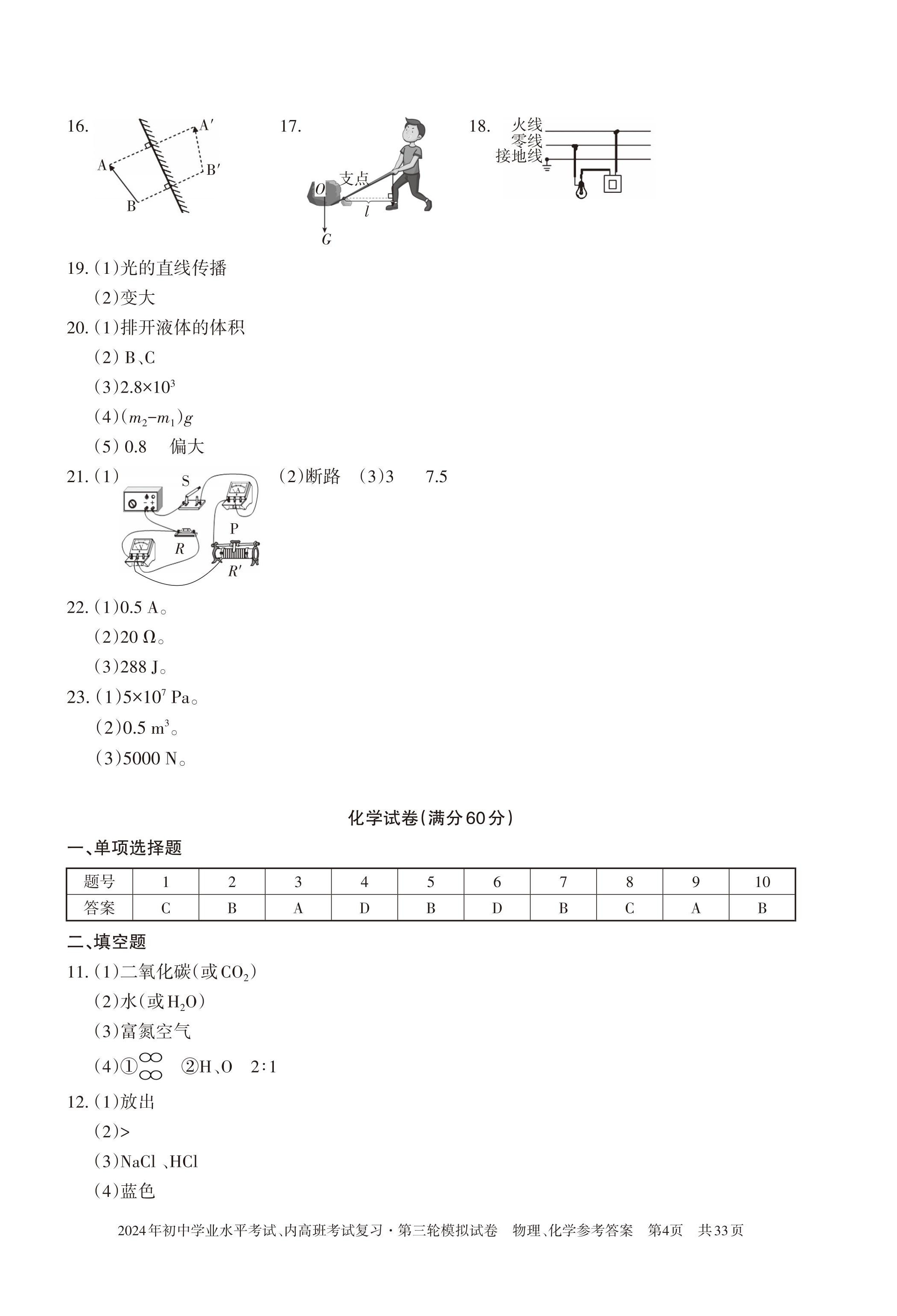 2024年初中学业水平考试复习第三轮模拟试卷&nbsp;参考答案第12页