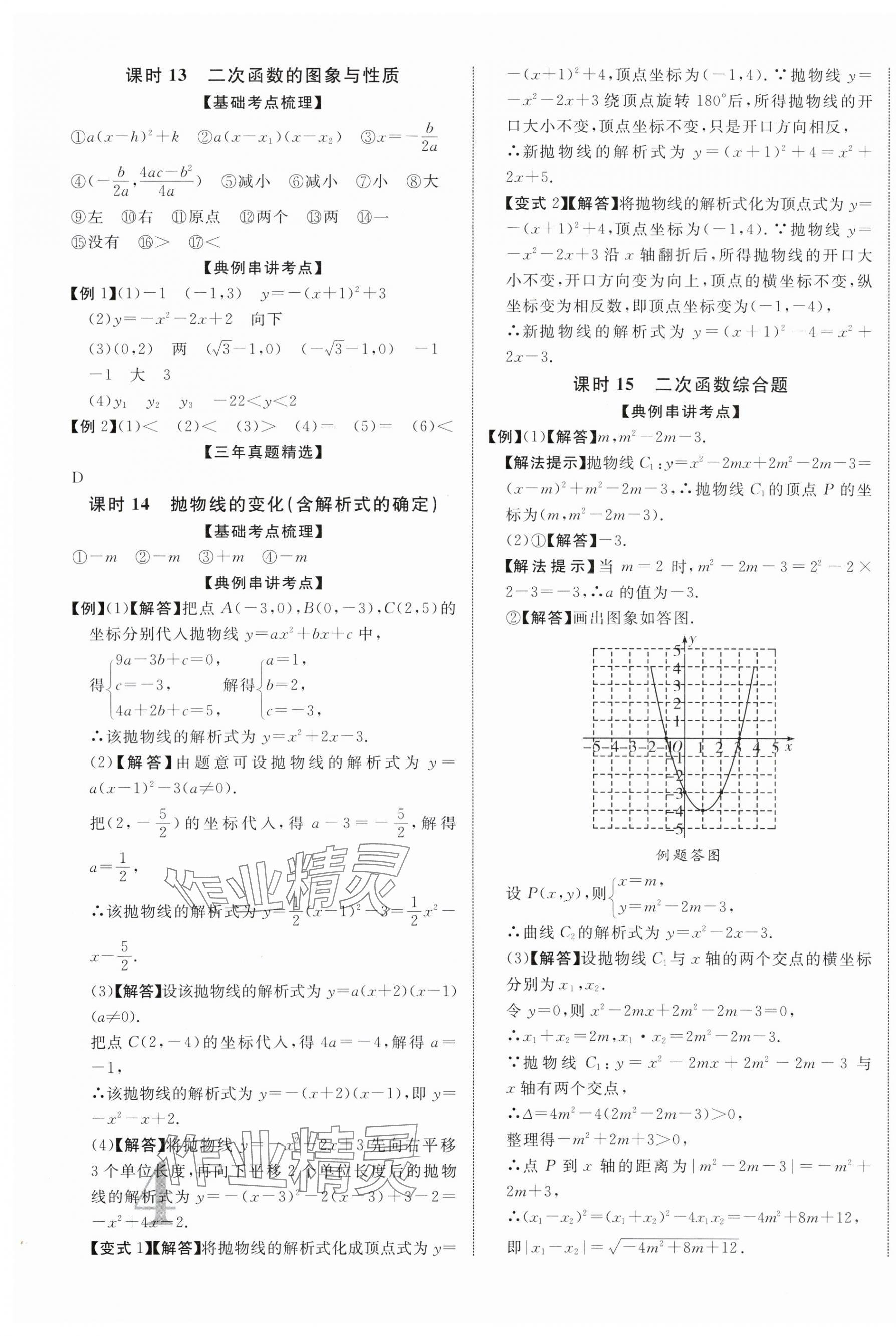 2024年中考總復(fù)習(xí)優(yōu)化指導(dǎo)數(shù)學(xué)人教版江西專版 第7頁