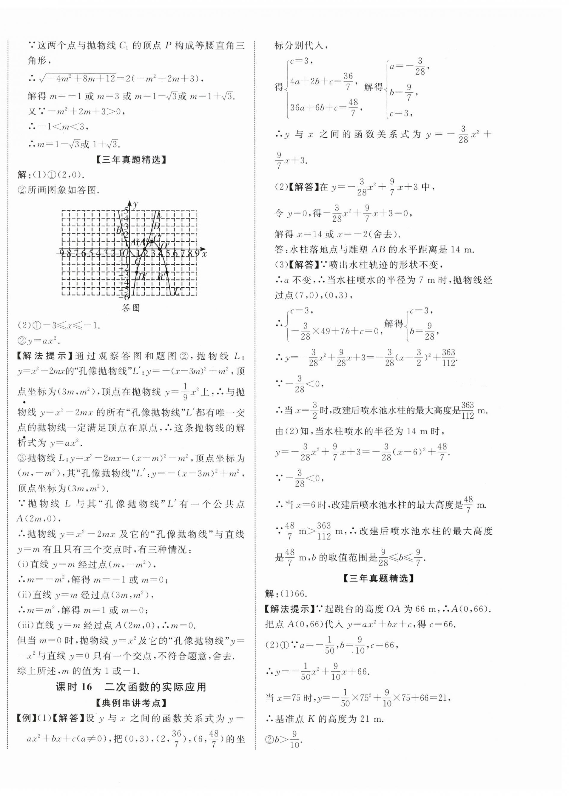 2024年中考總復習優(yōu)化指導數學人教版江西專版 第8頁