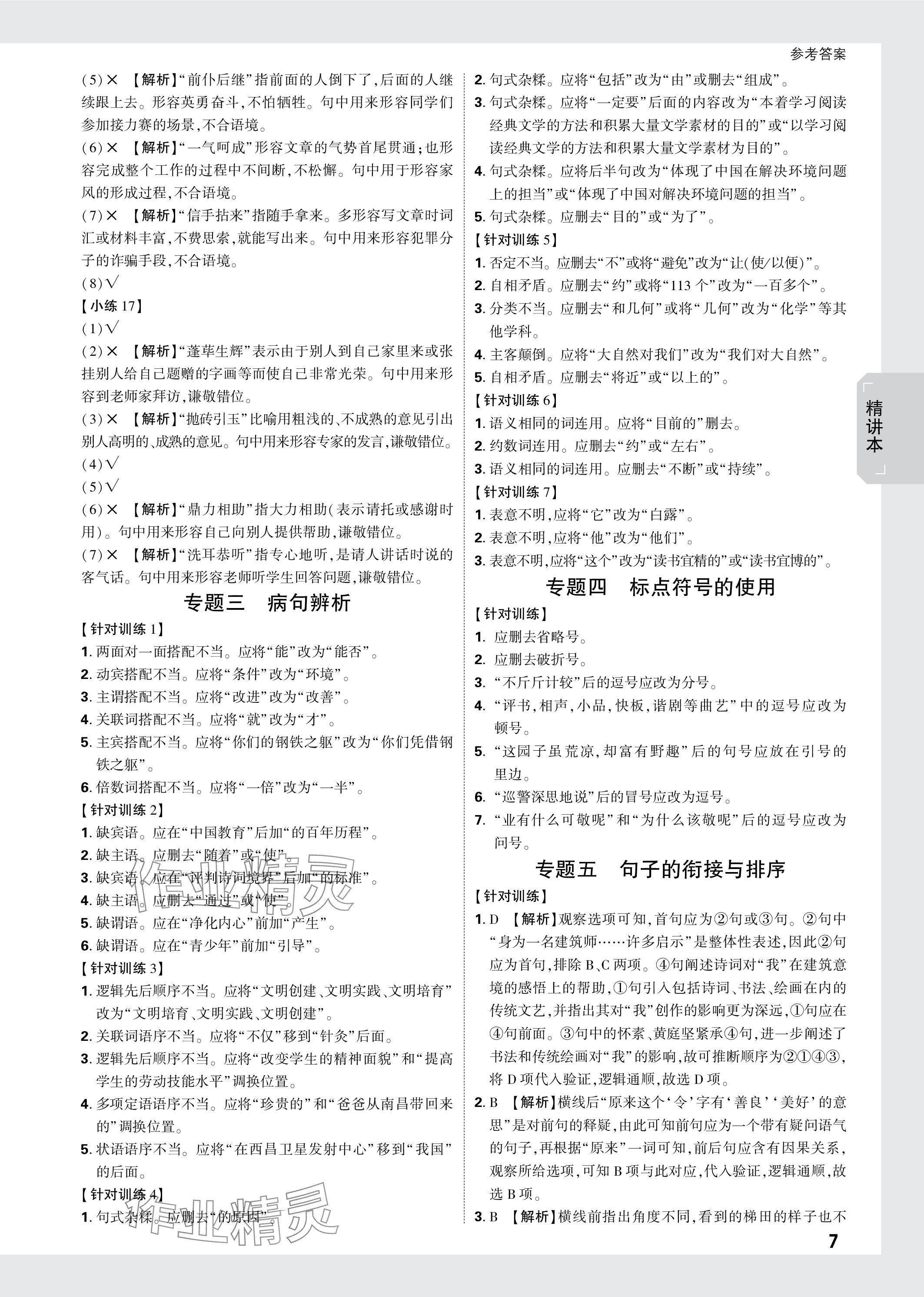 2024年万唯中考试题研究语文江西专版 参考答案第6页