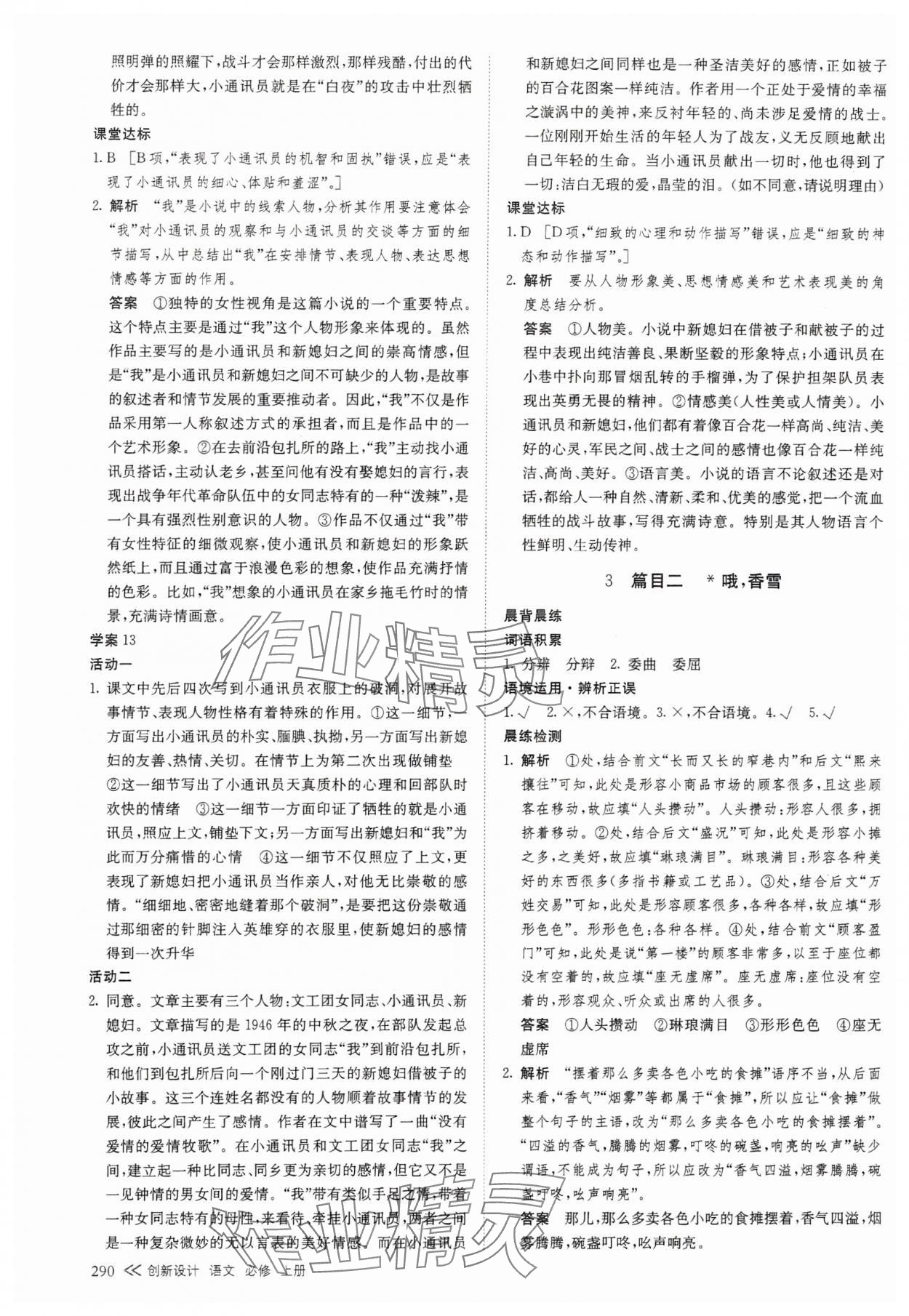 2023年創(chuàng)新設(shè)計(jì)高中語文必修上冊 參考答案第5頁