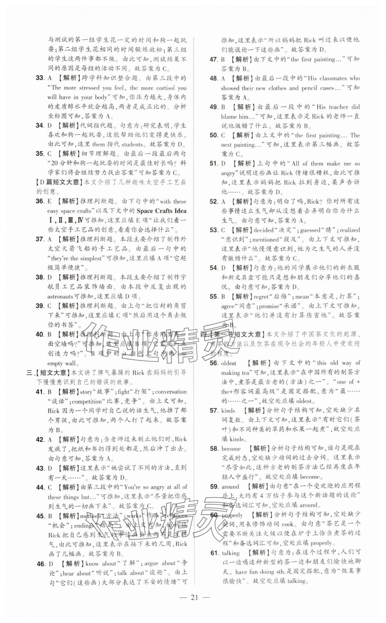 2024年優(yōu)學(xué)教育試題精編英語(yǔ) 第21頁(yè)