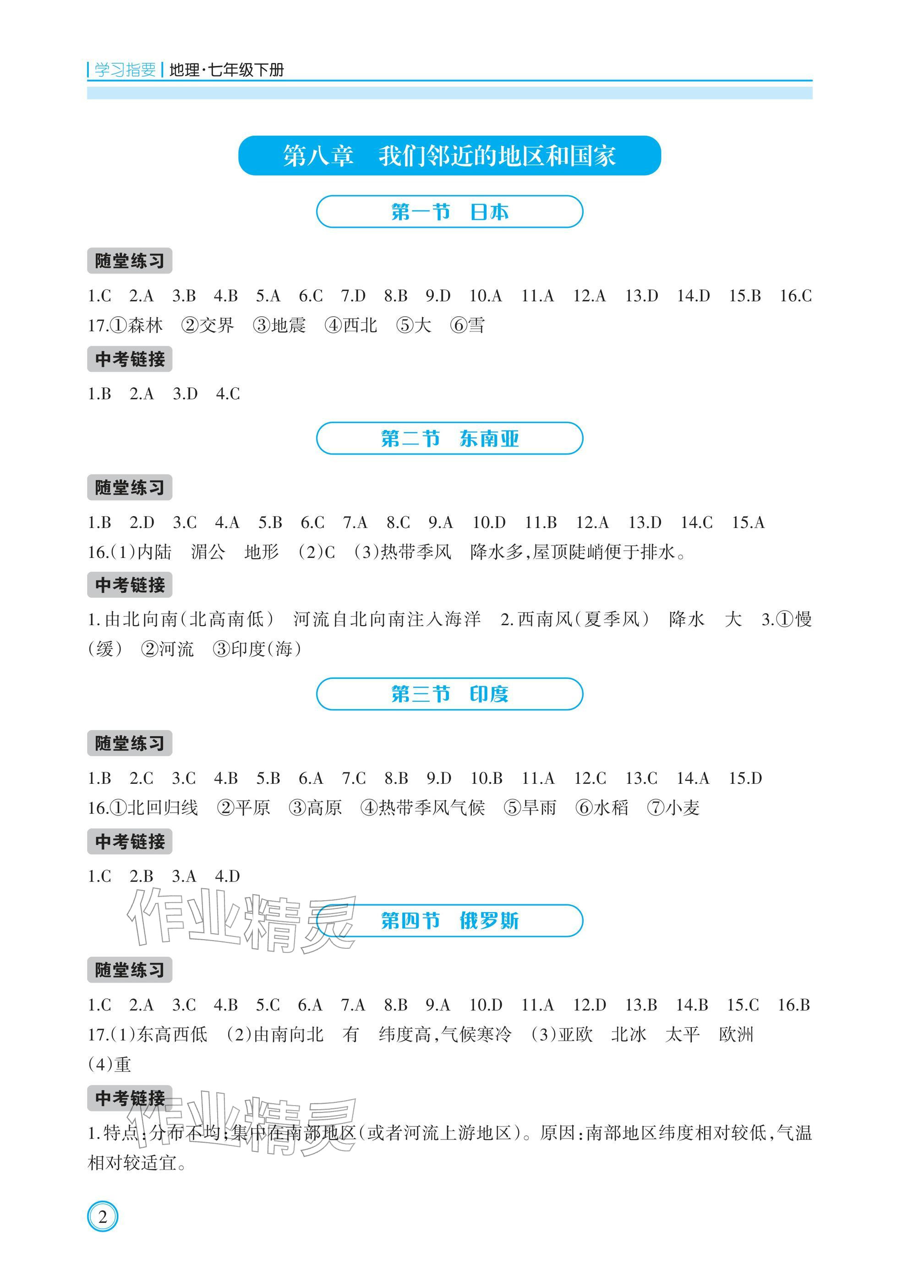 2026年学习指要七年级地理下册人教版&nbsp;参考答案第2页