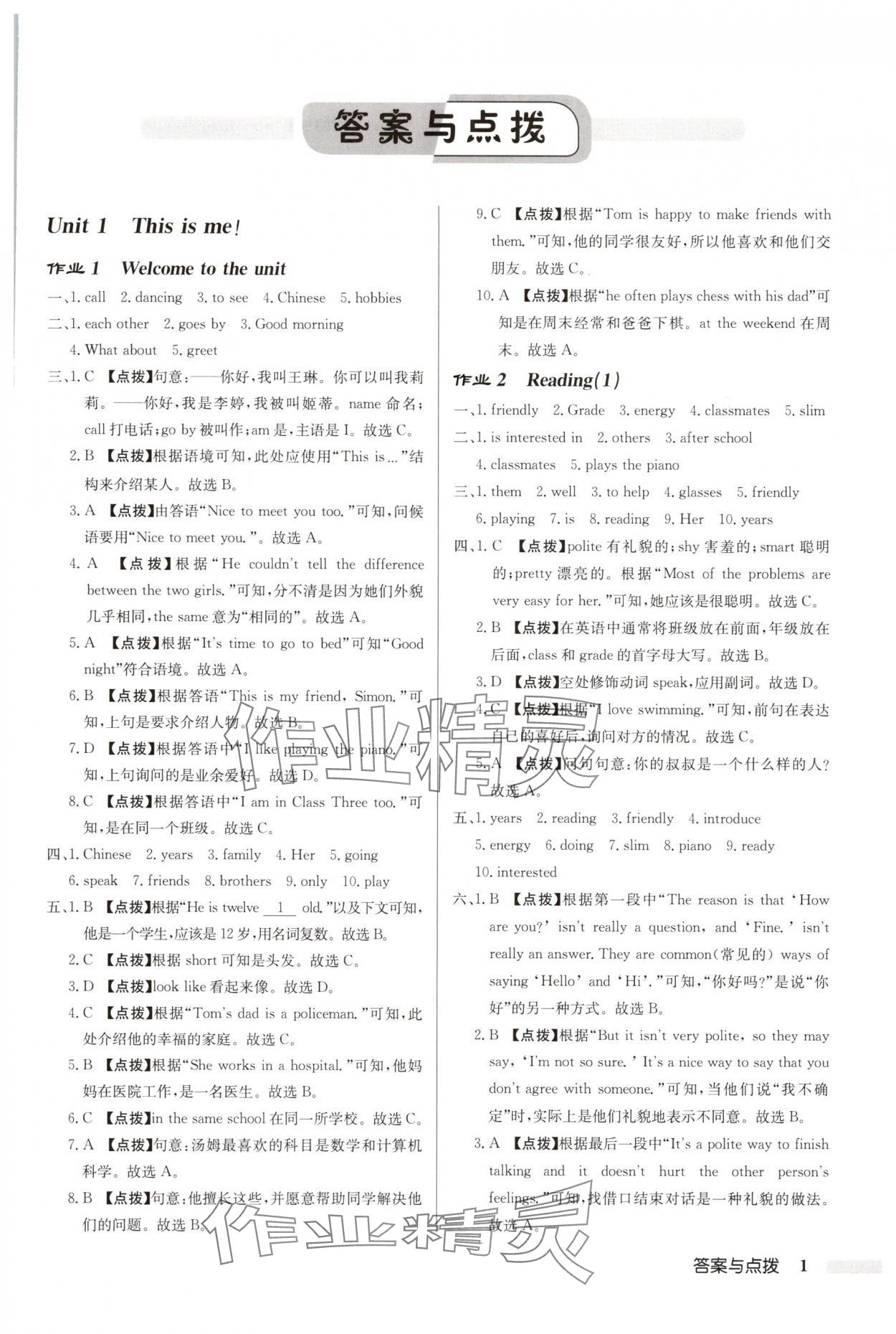 2025年啟東中學作業本七年級英語上冊譯林版連云港專版 第1頁