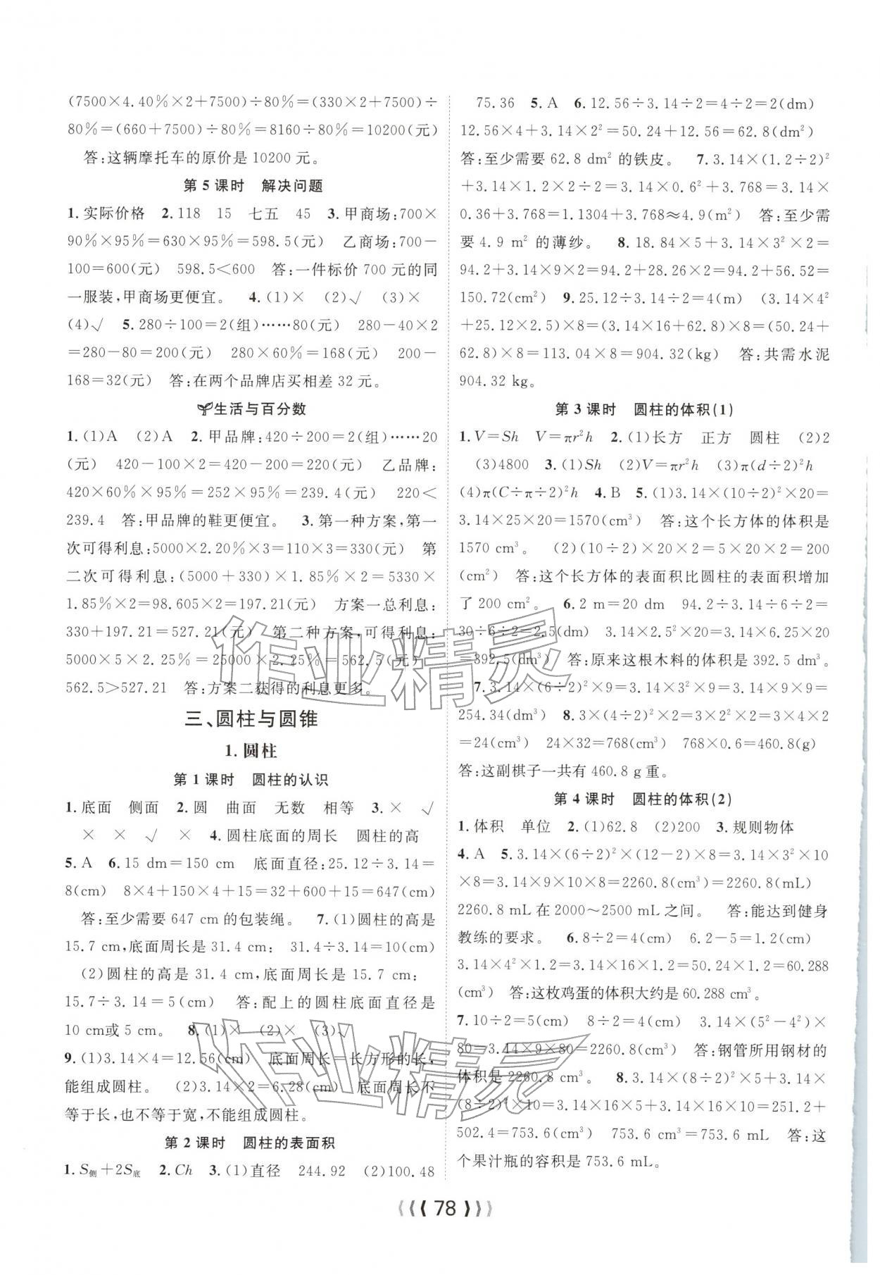 2026年优质课堂导学案六年级数学下册人教版&nbsp;第2页
