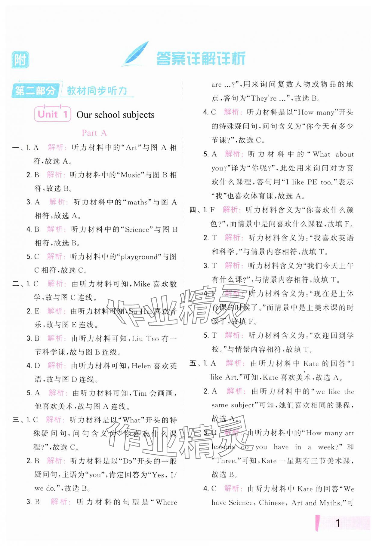 2024年亮點(diǎn)給力聽力能力訓(xùn)練四年級(jí)英語(yǔ)下冊(cè)譯林版 參考答案第1頁(yè)